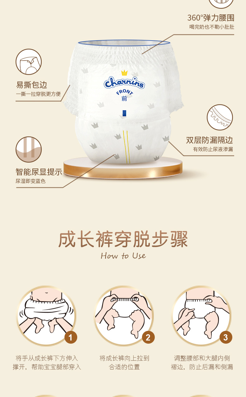 佳婴皇冠系列成长裤