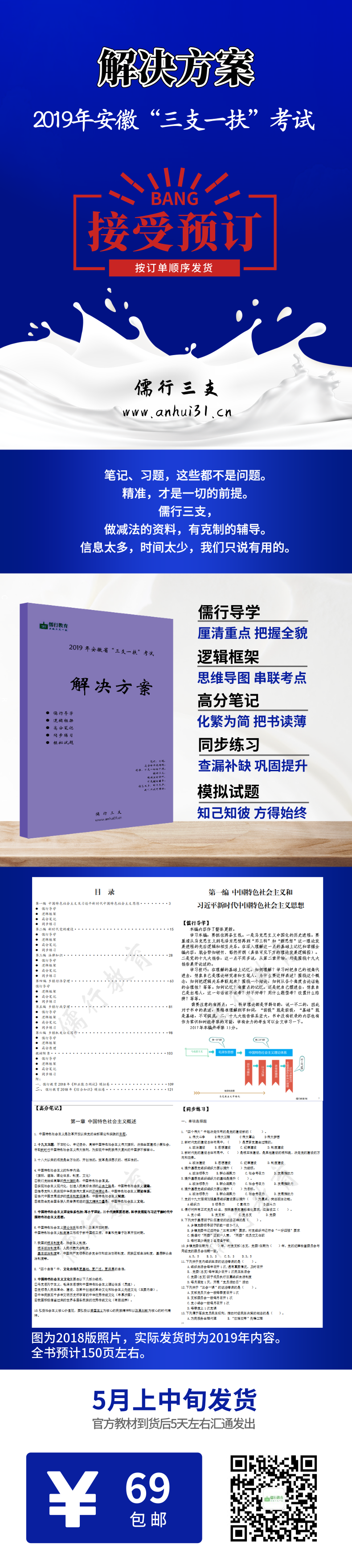 2019年三支一扶综合知识笔记、真题、习题、模拟题