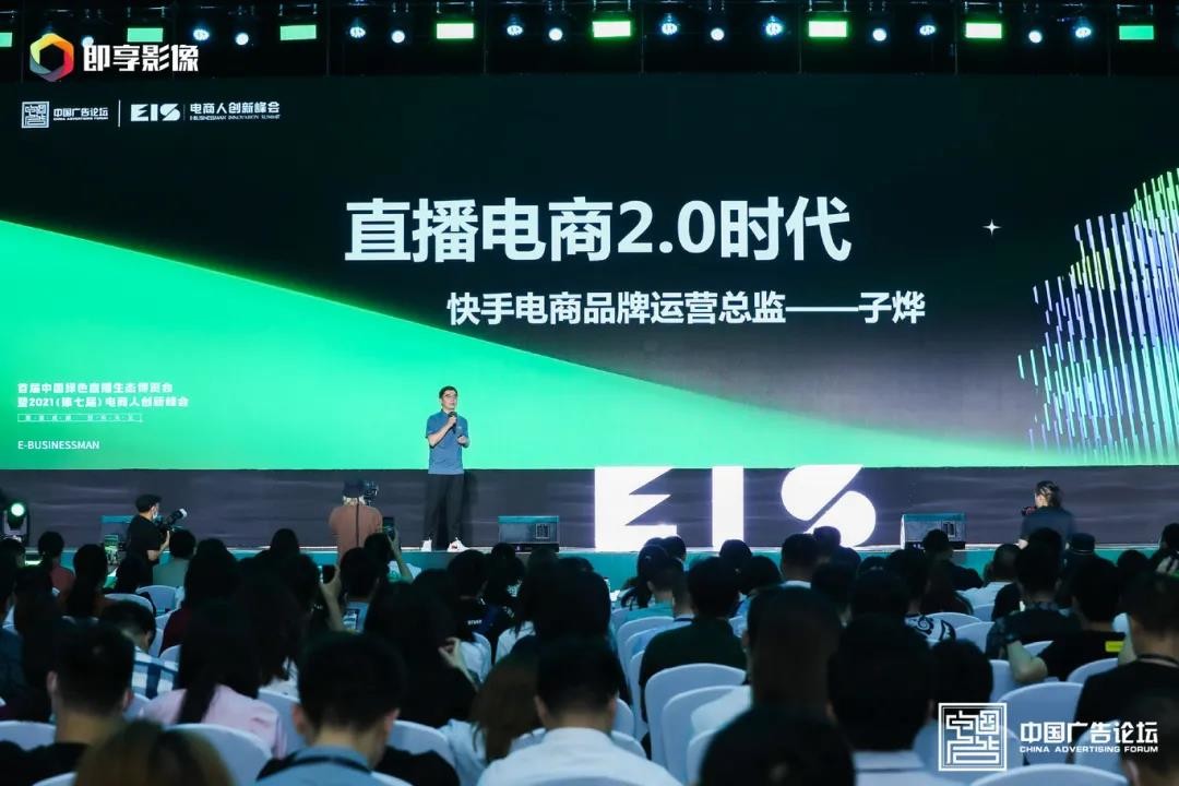 首届中国绿色直播生态博览会-电商人创新峰会