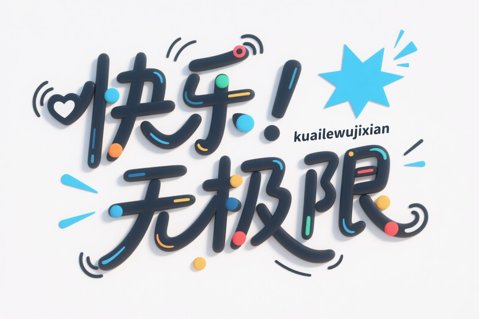 字体设计 8