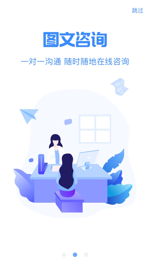 引导页插画 2