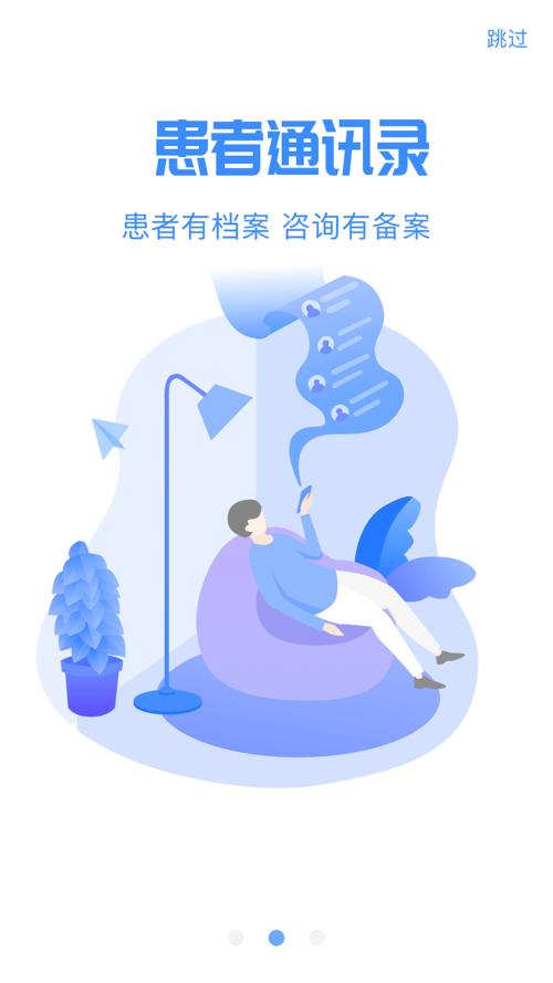引导页插画 1