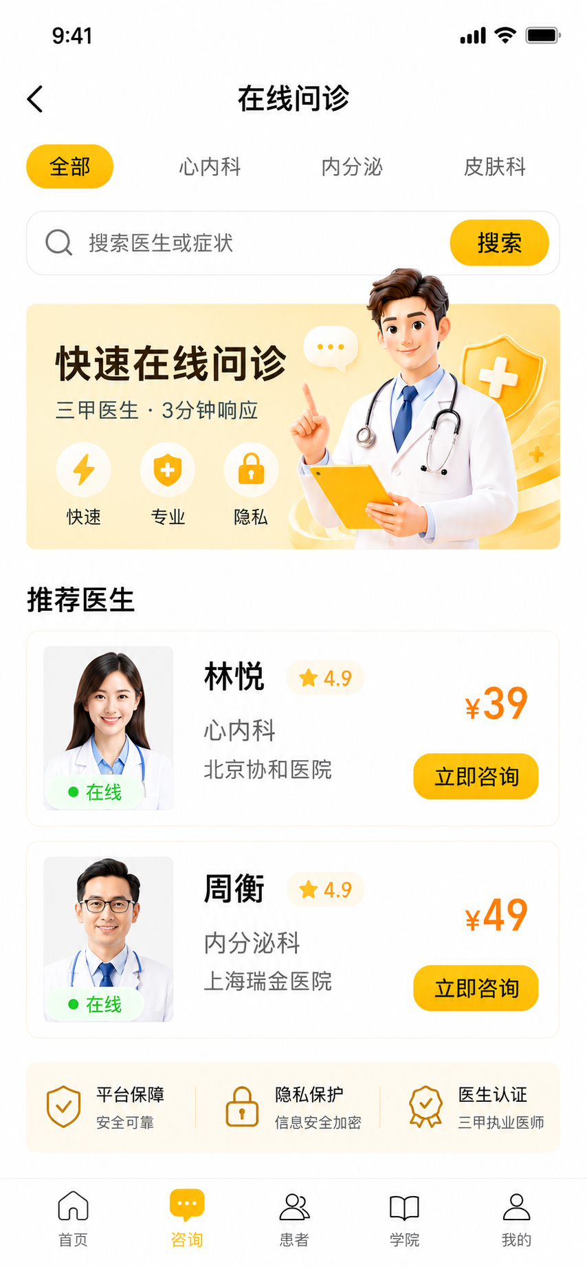 医生端功能页设计 3