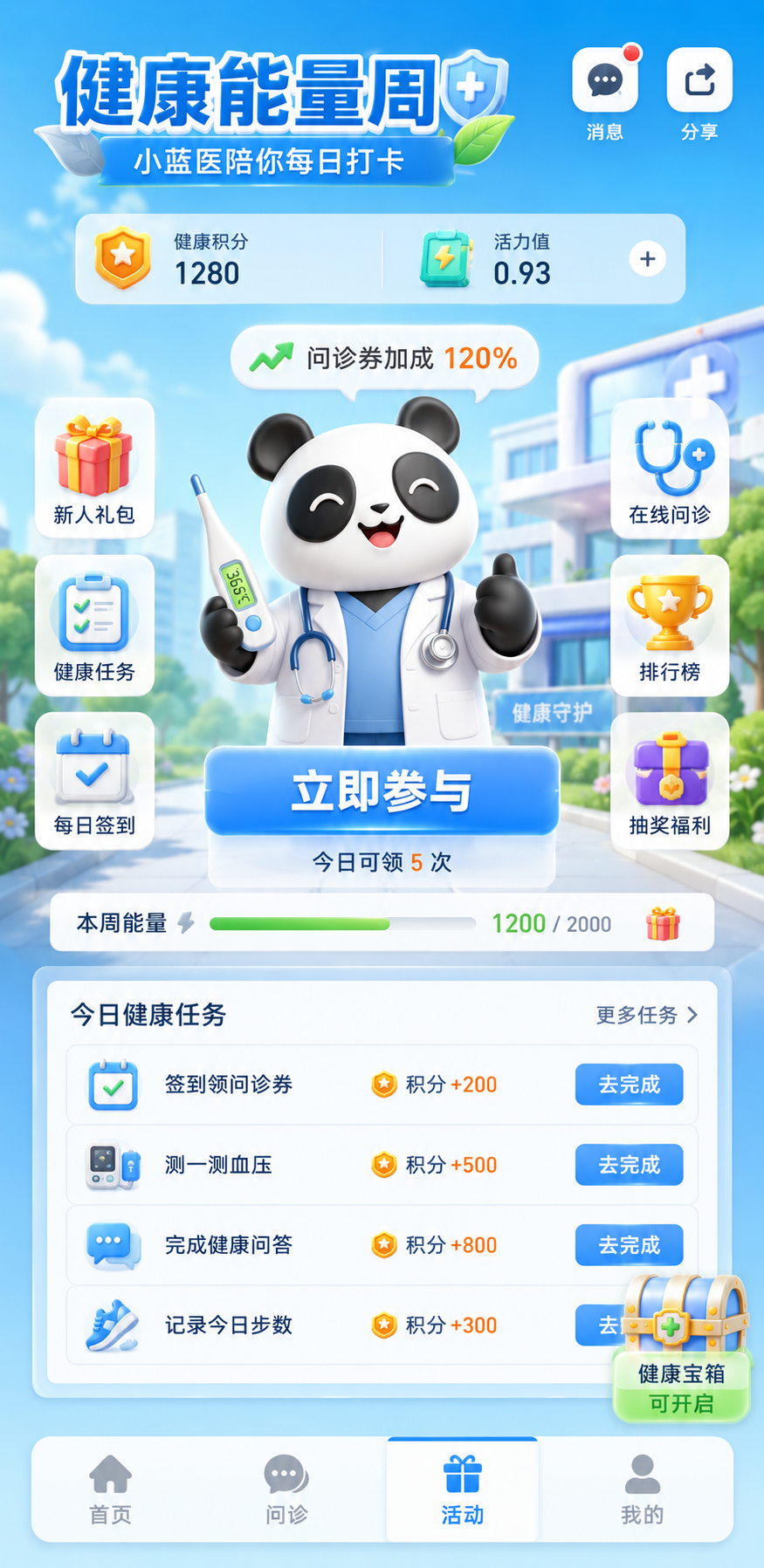 健康能两周活动页 1