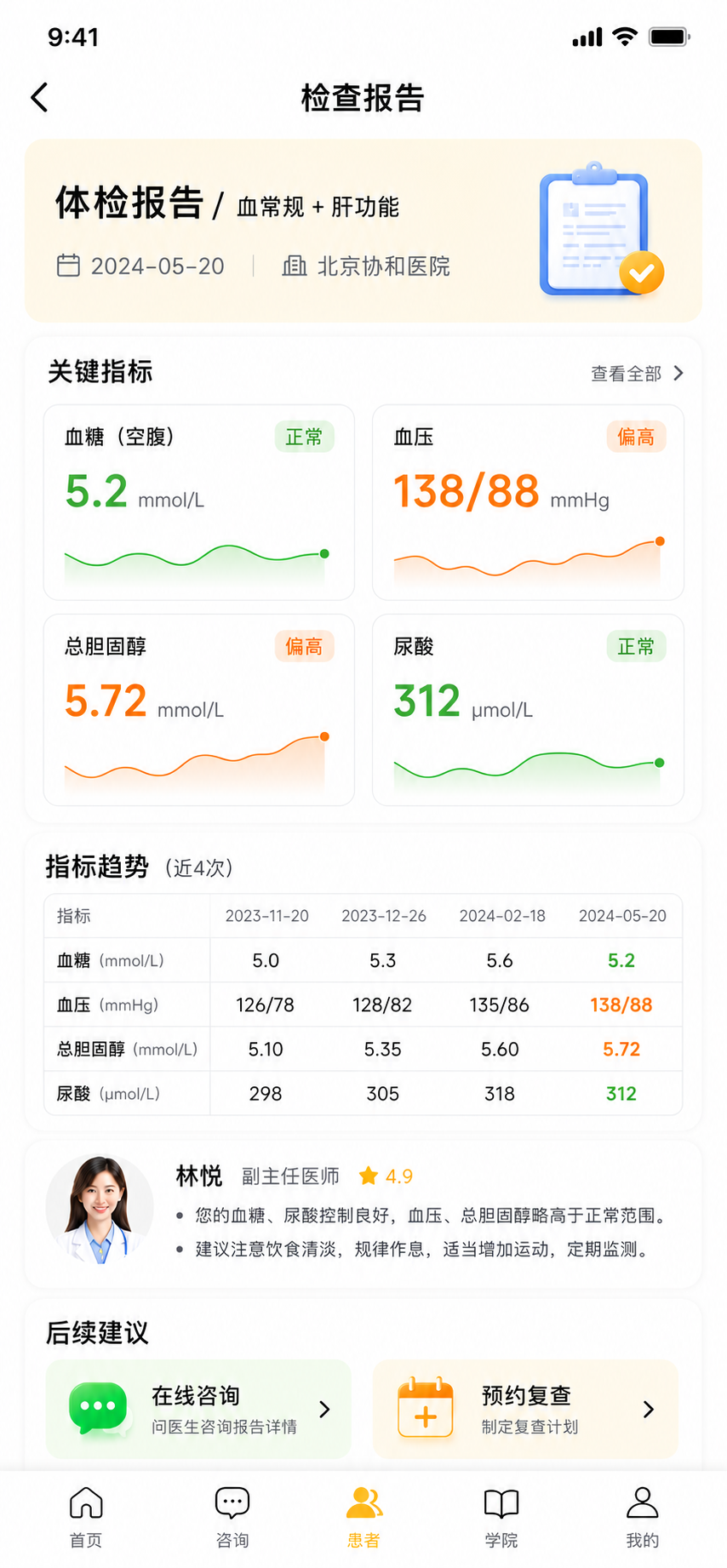 医生端功能页设计 2