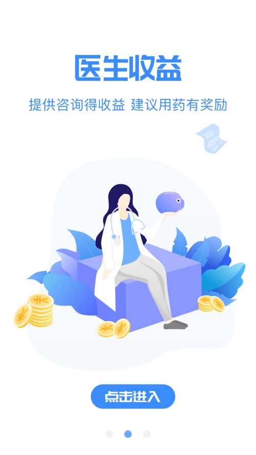引导页插画 4