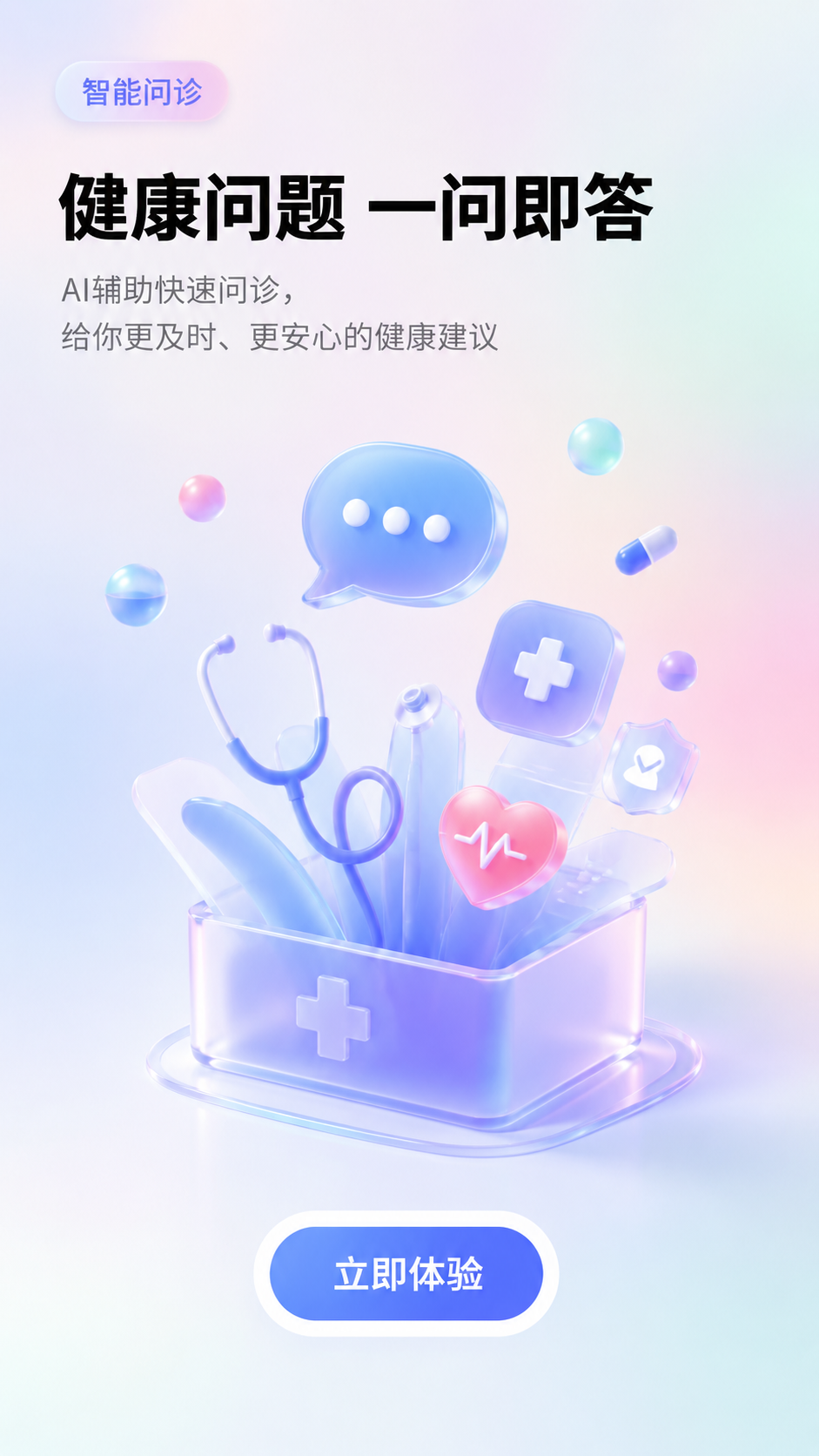 轻拟物风引导页设计 4