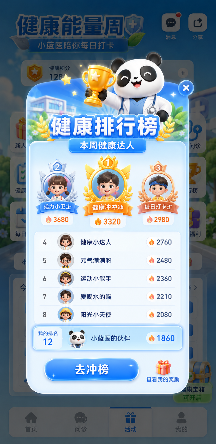 健康能两周活动页 4