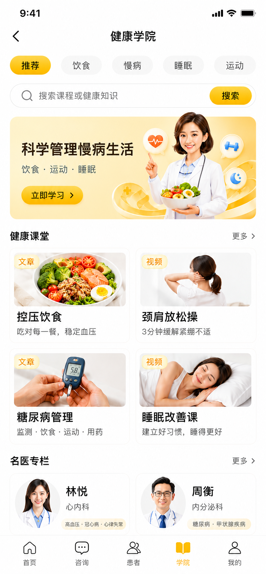 医生端功能页设计 4