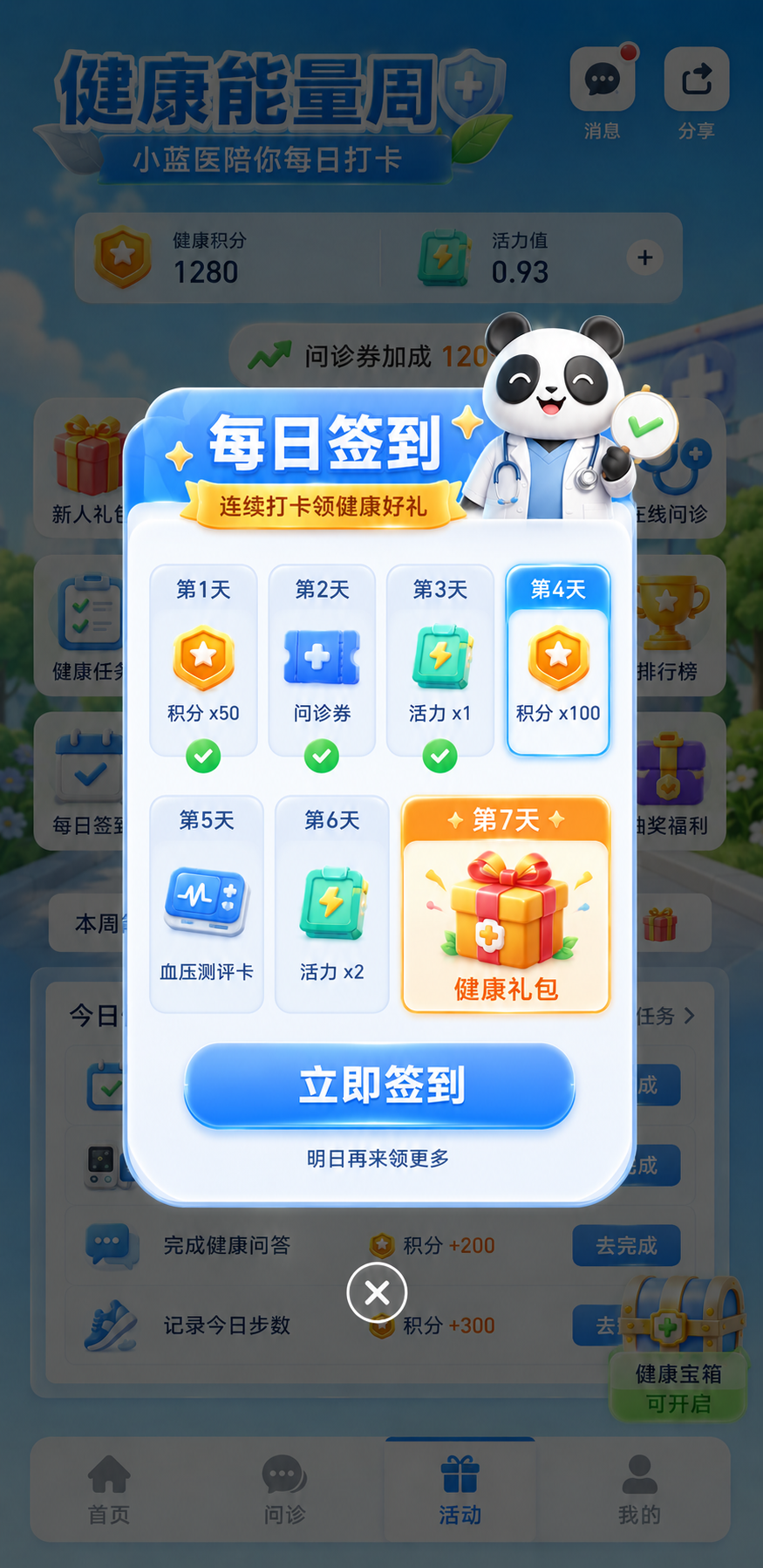 健康能两周活动页 3