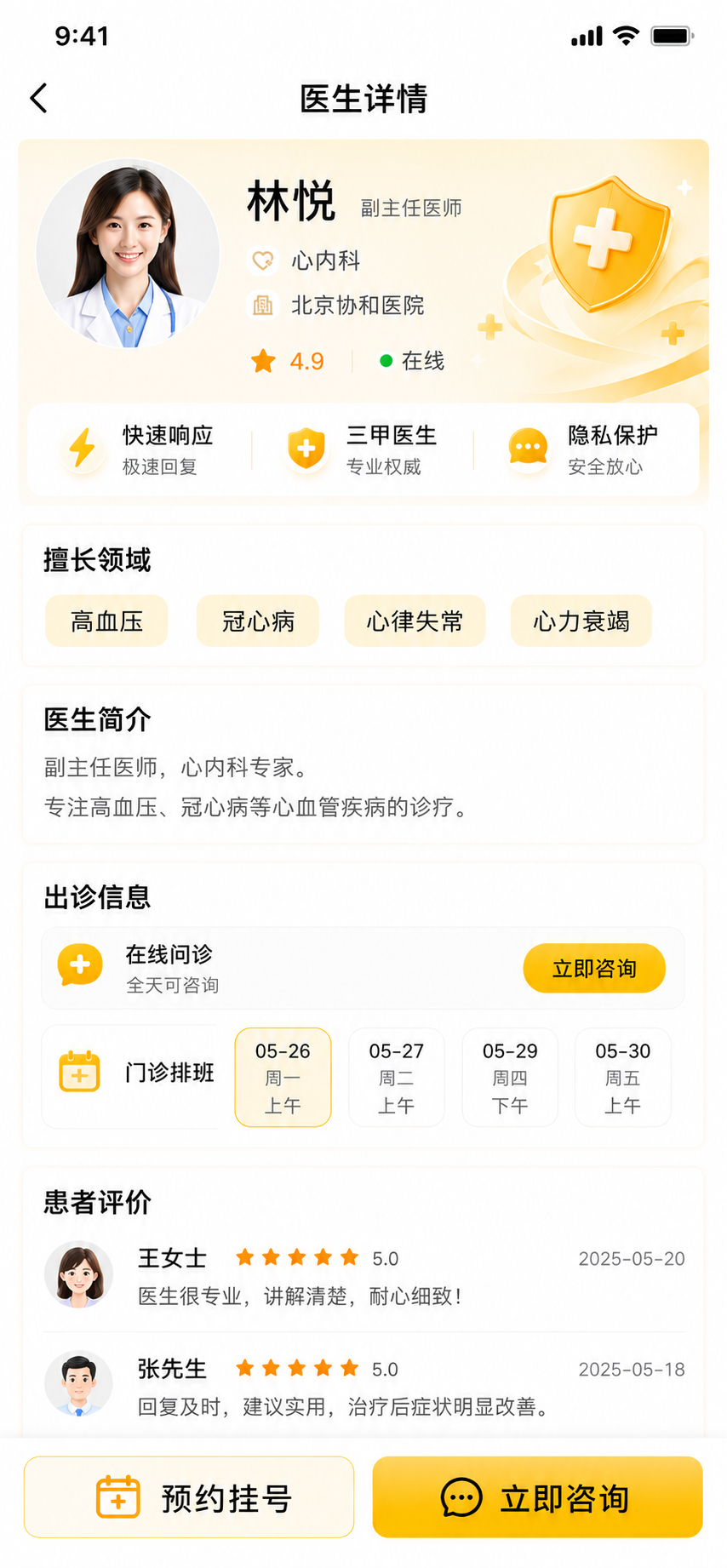 医生端功能页设计 5