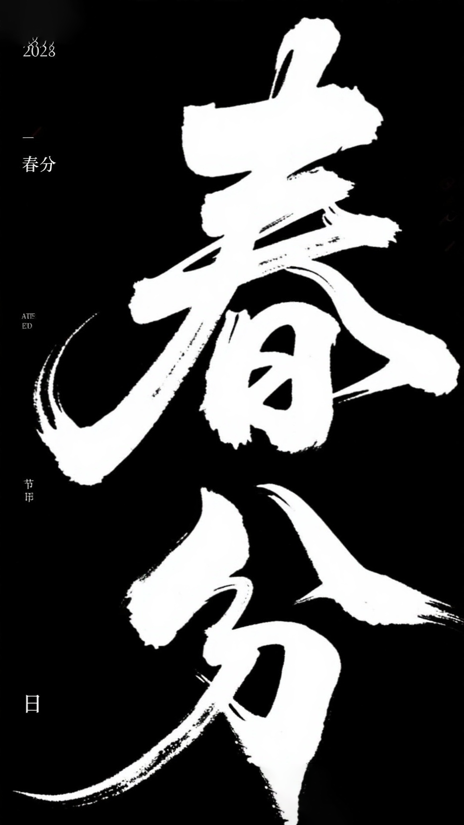 字体设计 13