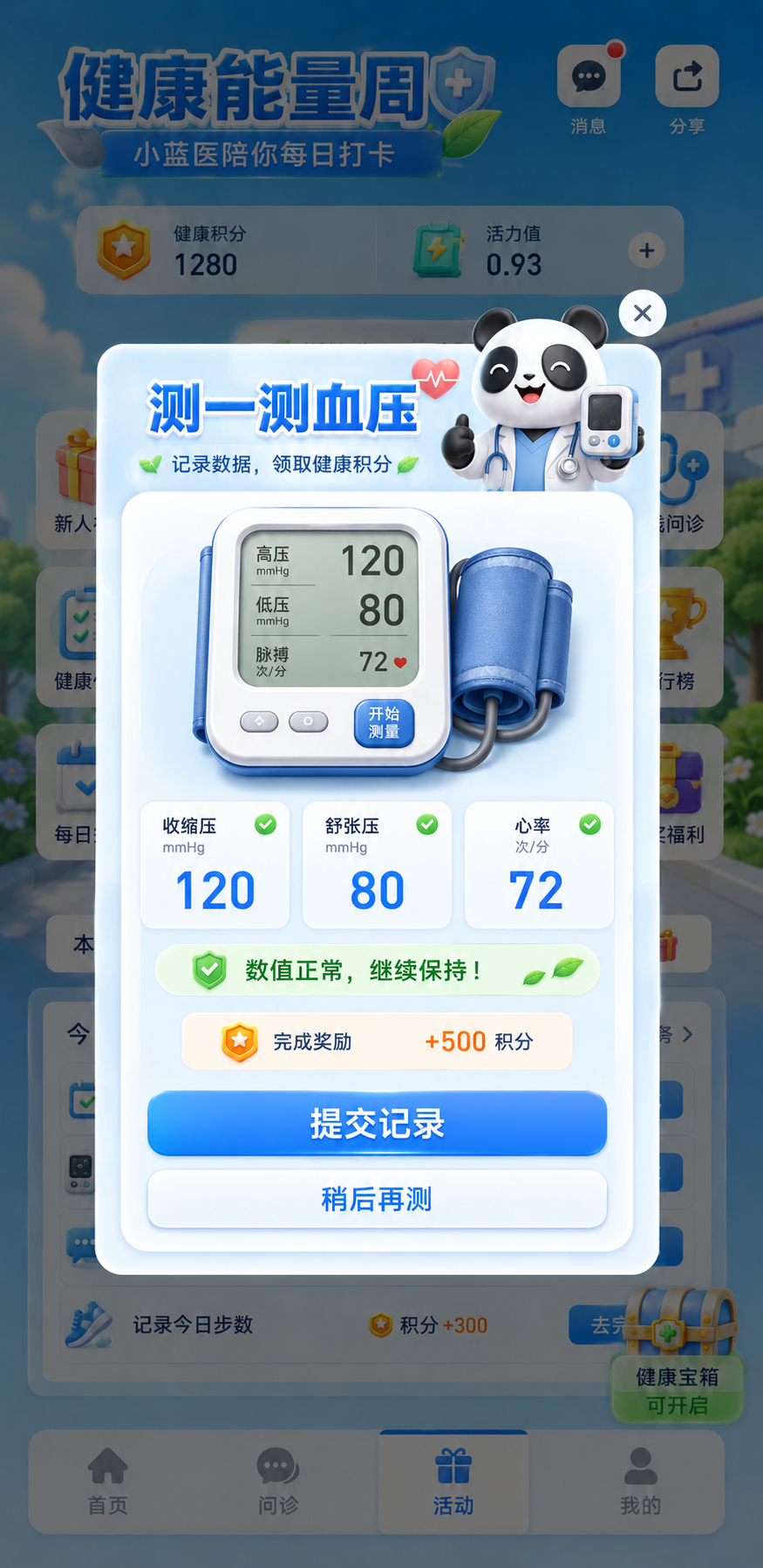 健康能两周活动页 5