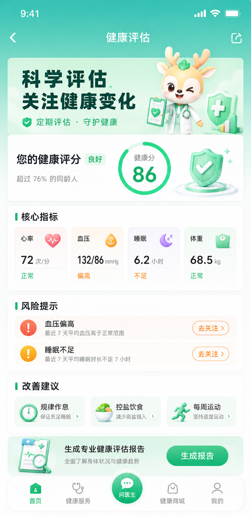 运营活动页 2