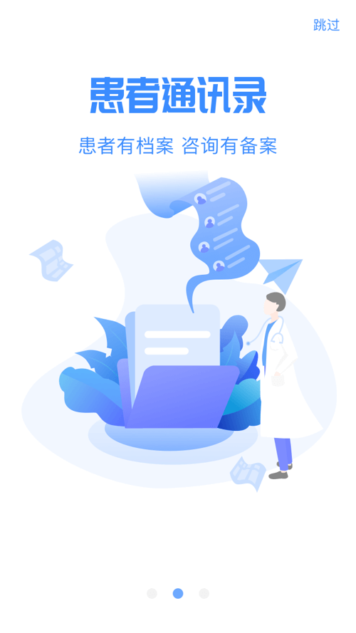 引导页插画 3