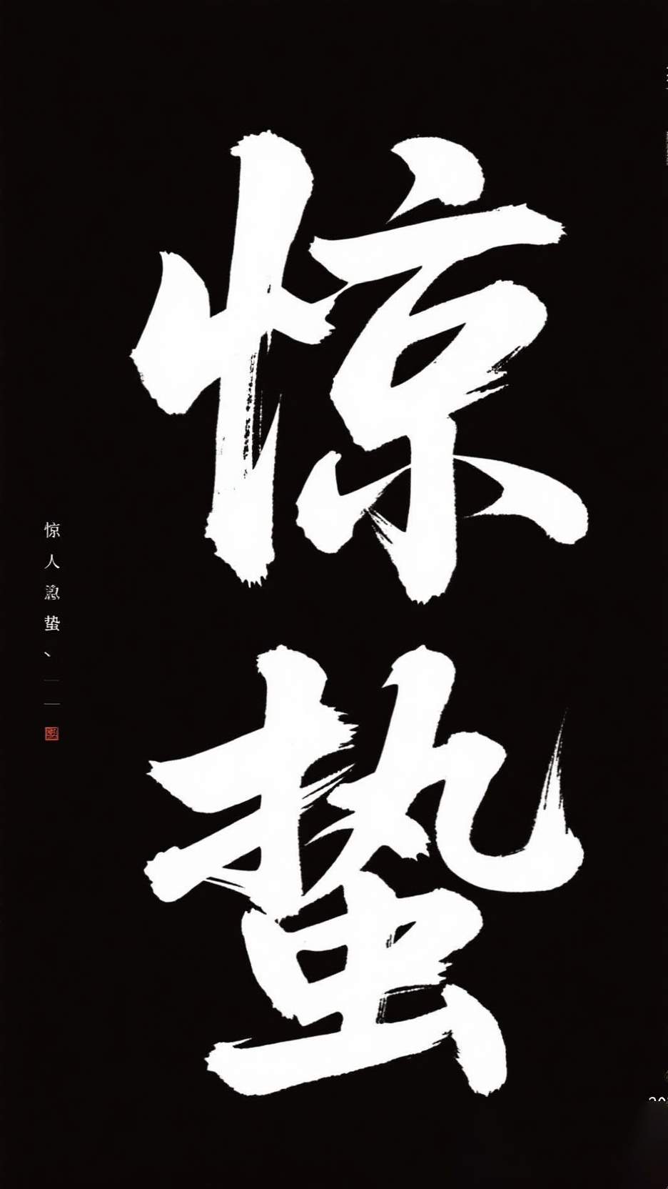 字体设计 11