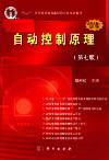 自动控制原理