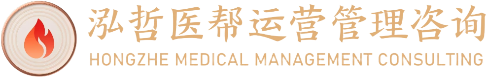 泓哲医帮,民营医院,医院运营,
