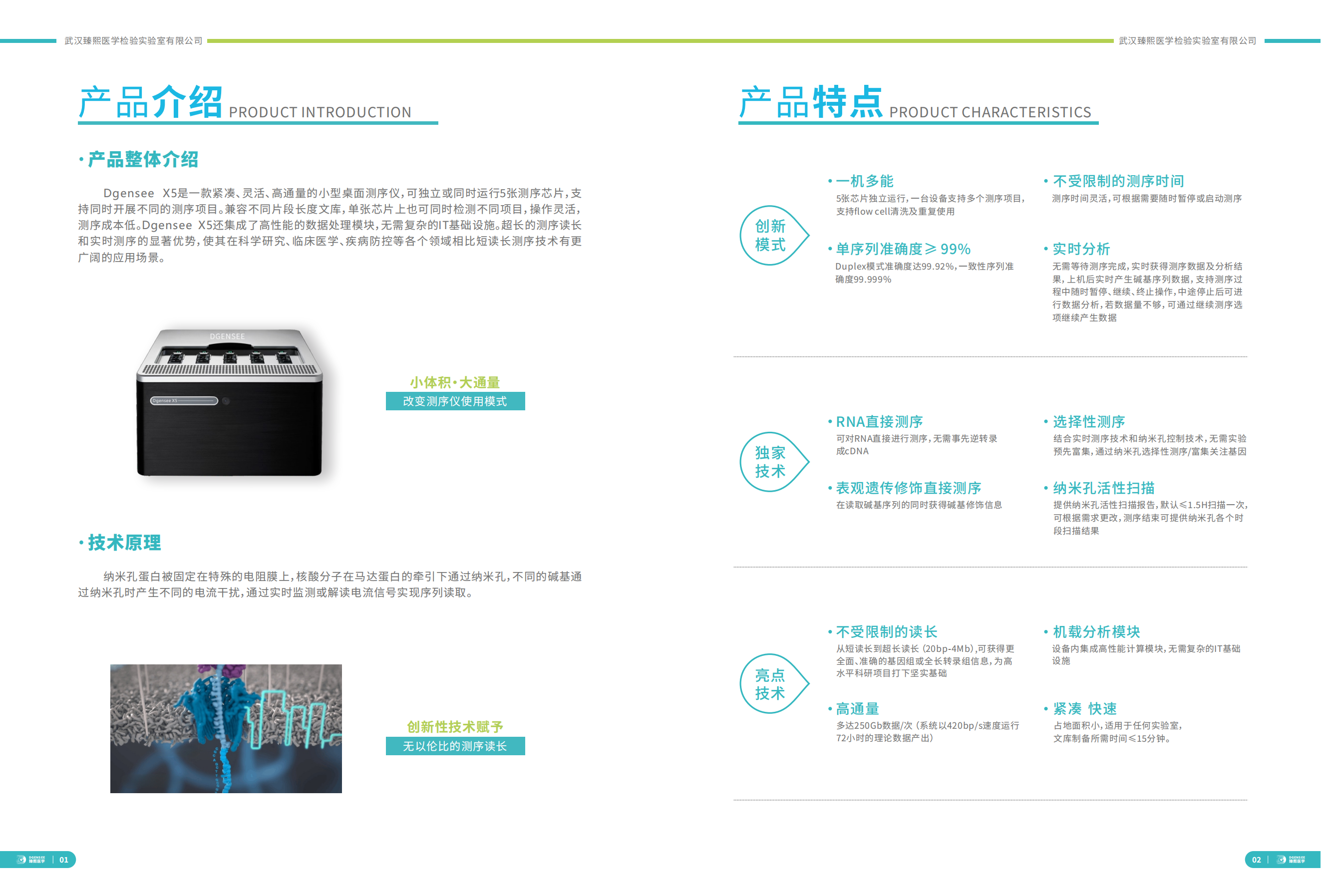 Dgensee X5 基因测序仪