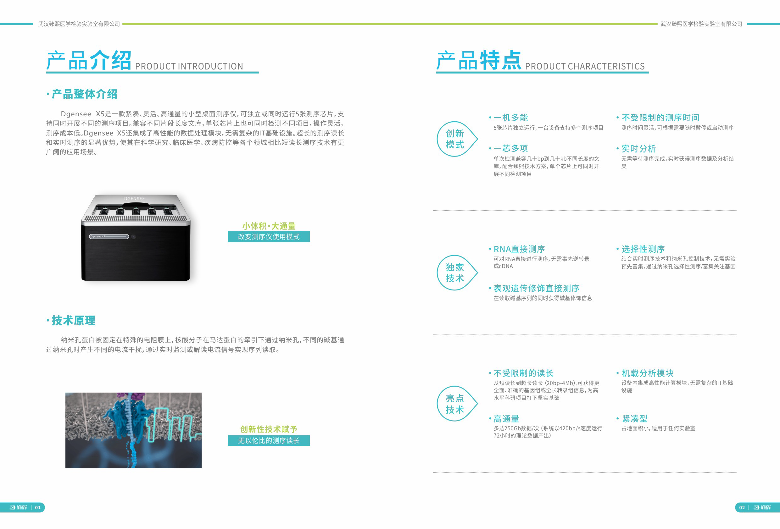 Dgensee X5 基因测序仪