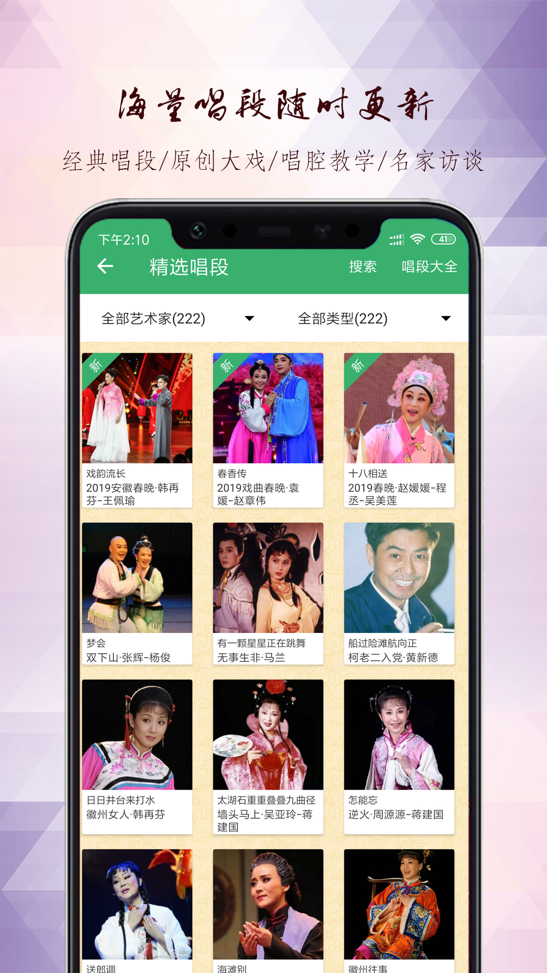 黄梅戏中华传统戏曲文化安徽安庆合肥湖北武汉