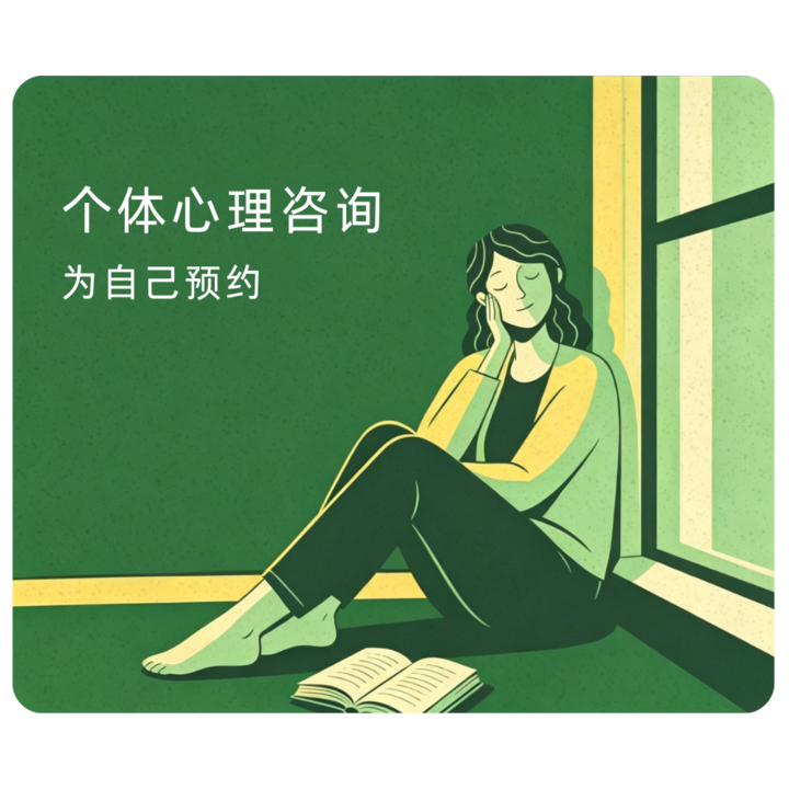 济南心理咨询-个体心理咨询与团体心理咨询