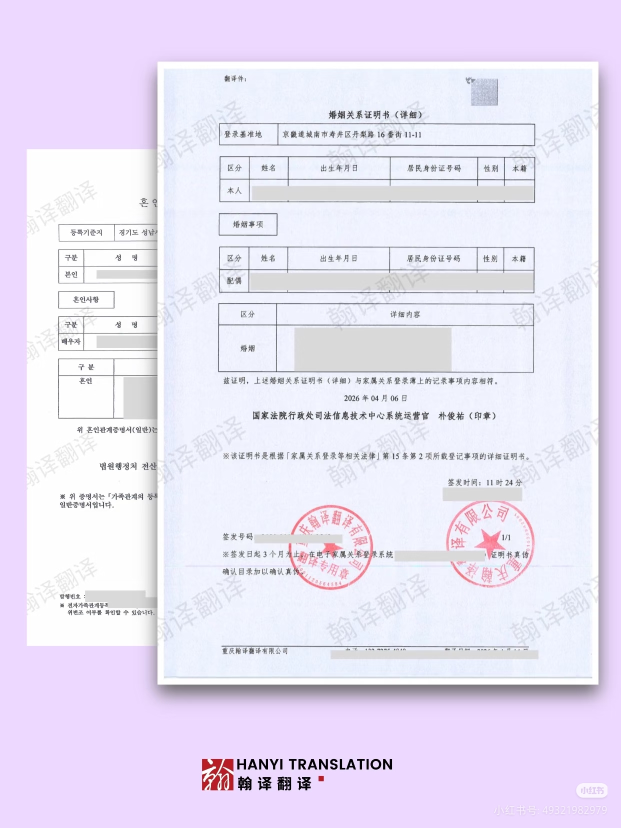 翰译翻译公司翻译的韩国婚姻关系证明