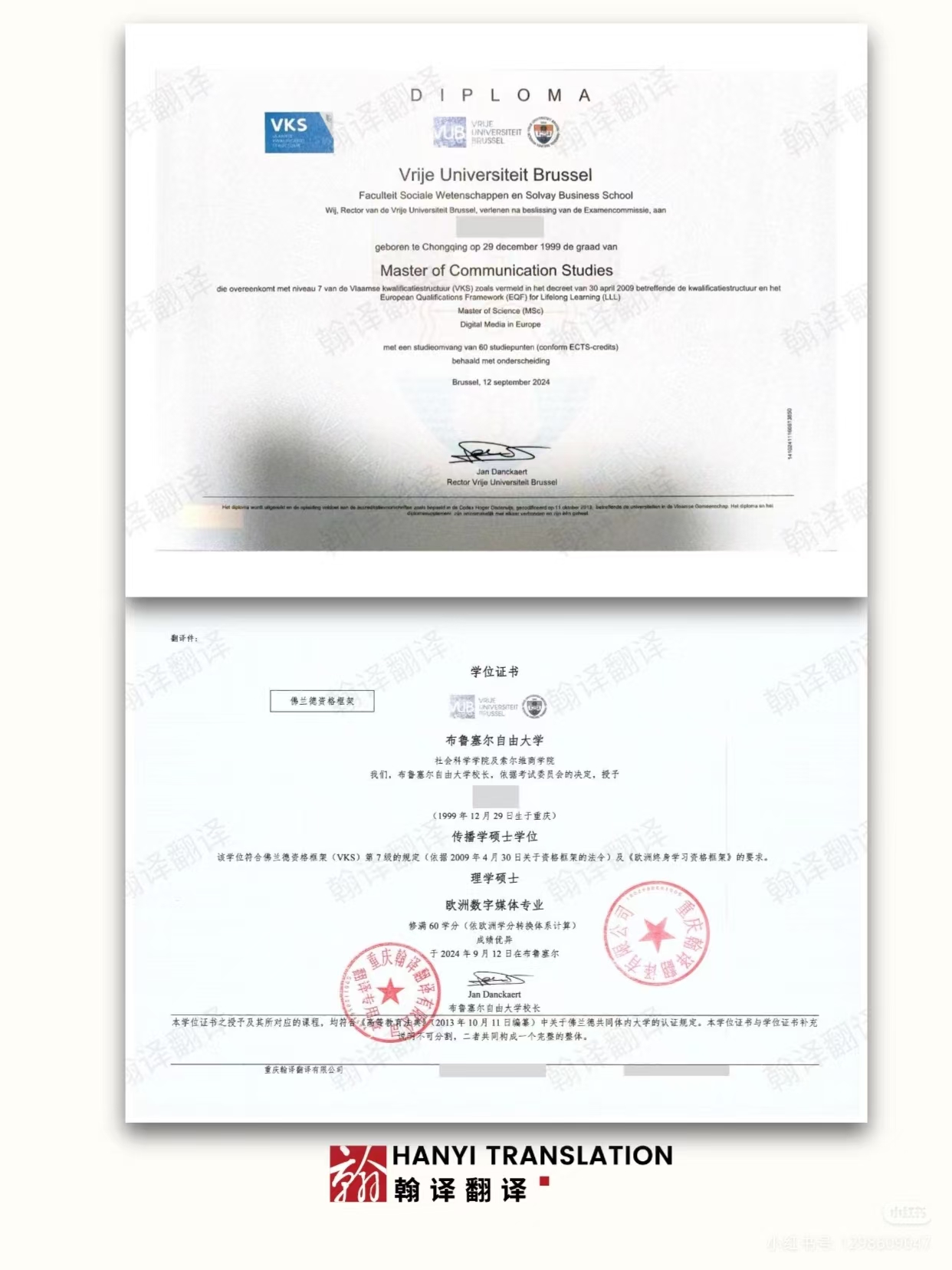 翰译翻译公司翻译的布鲁塞尔自由大学硕士学位证