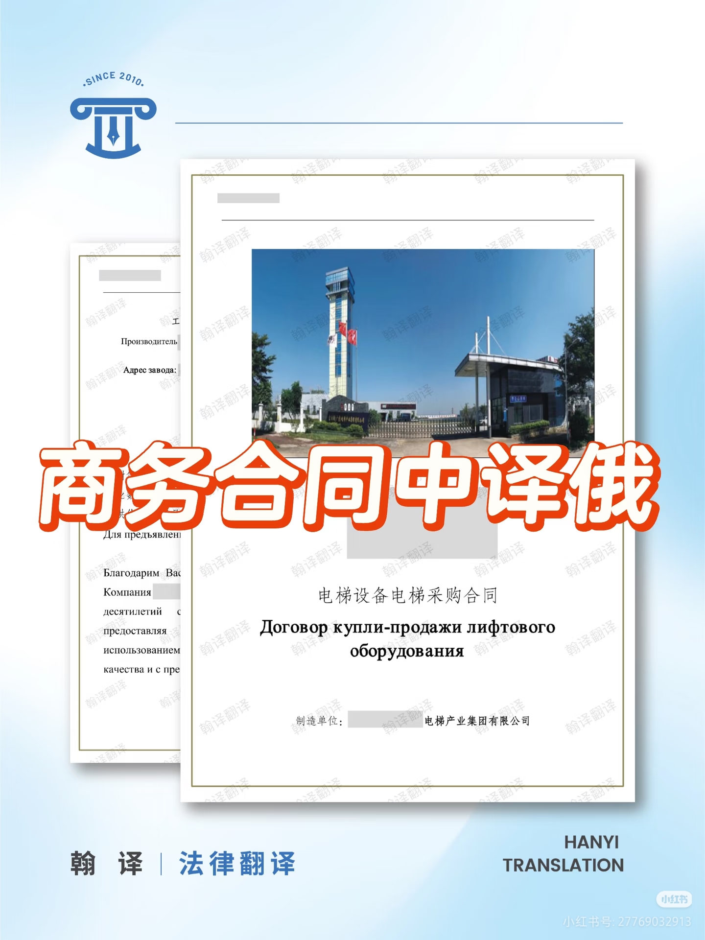 翰译翻译公司翻译的商务采购合同