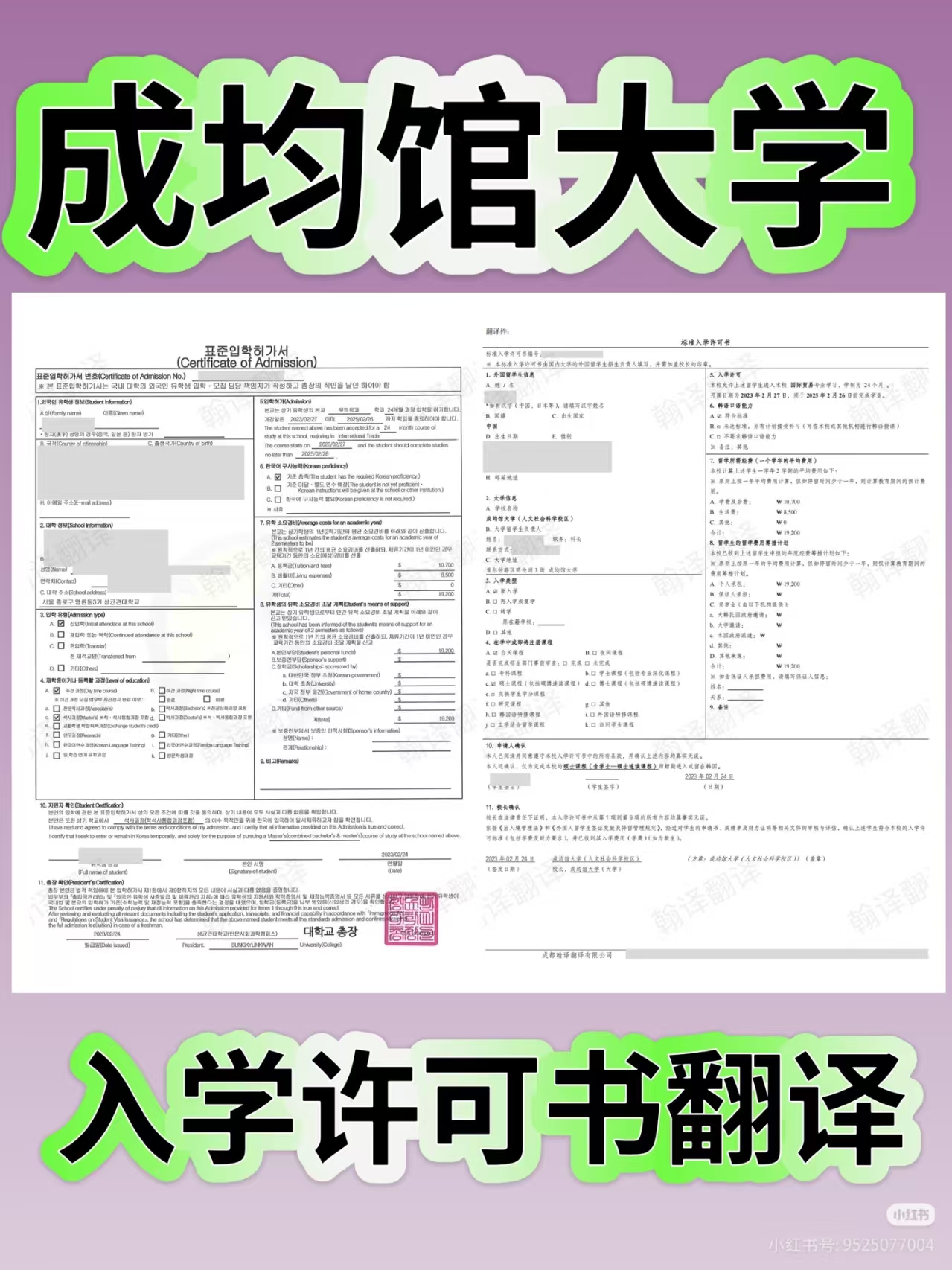 翰译翻译公司翻译的成均馆大学入学许可