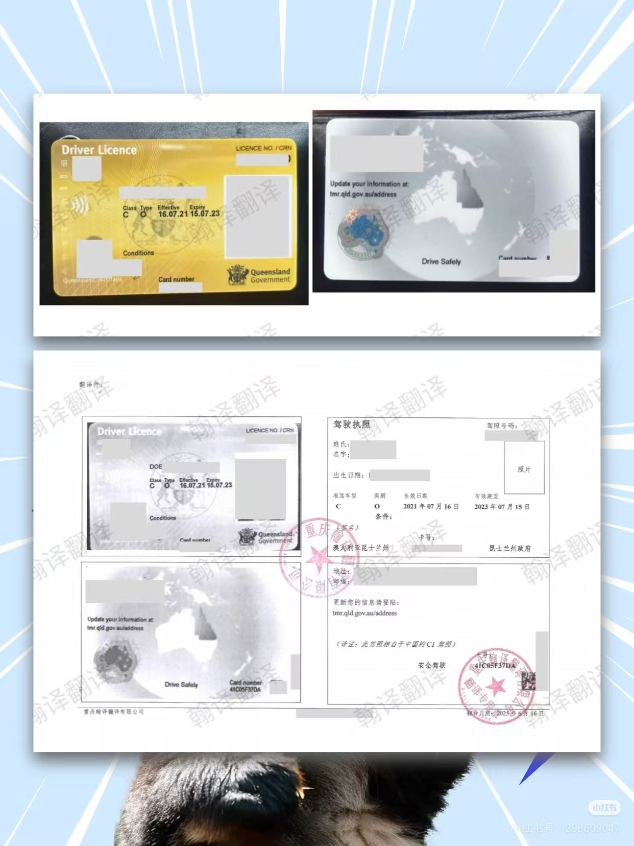 翰译翻译公司翻译的澳大利亚昆士兰州驾照