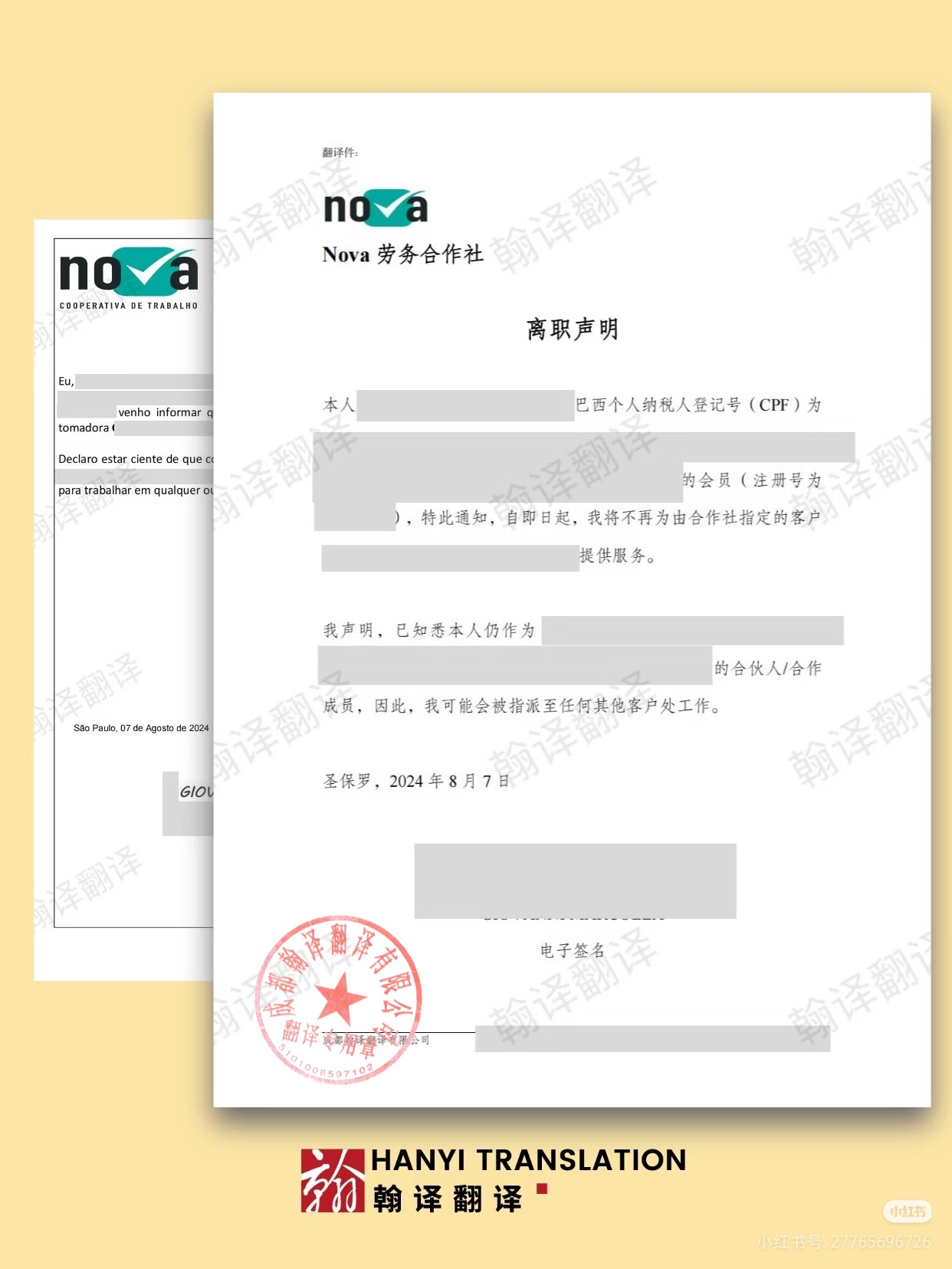 翰译翻译公司翻译的离职证明 翰译翻译公司翻译的离职证明
