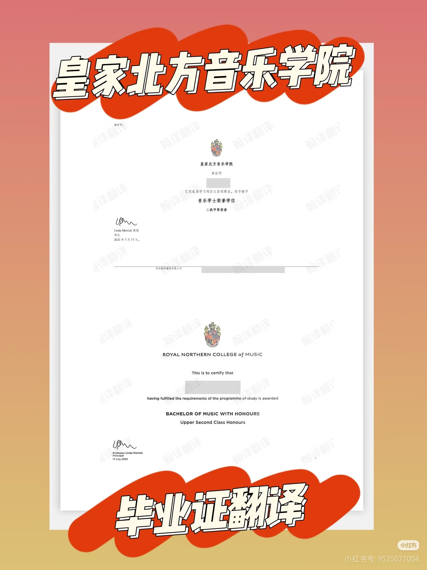 翰译翻译公司翻译的皇家北方音乐学院毕业证