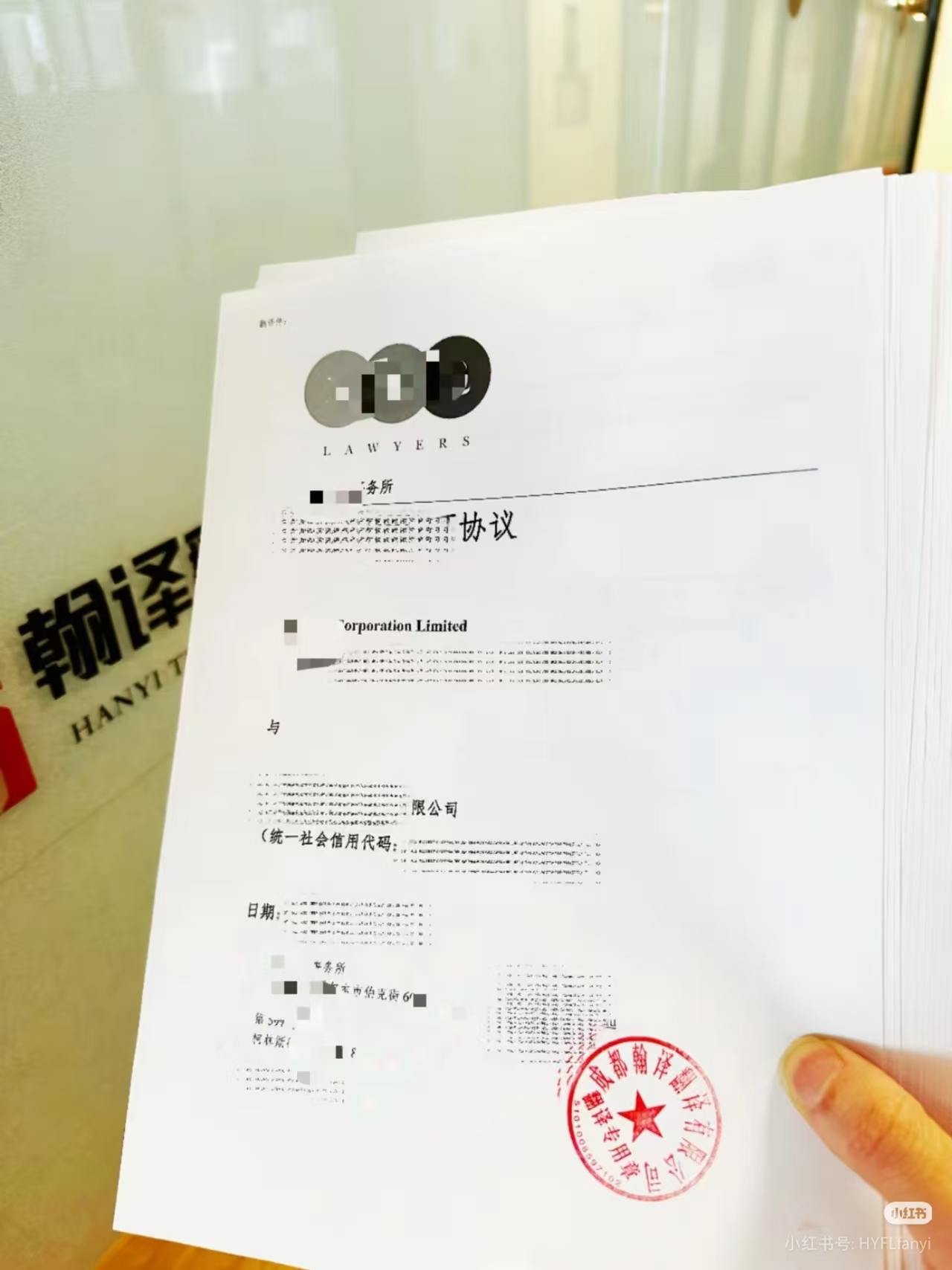 翰译翻译为某律所提供的谅解备忘录英译中服务