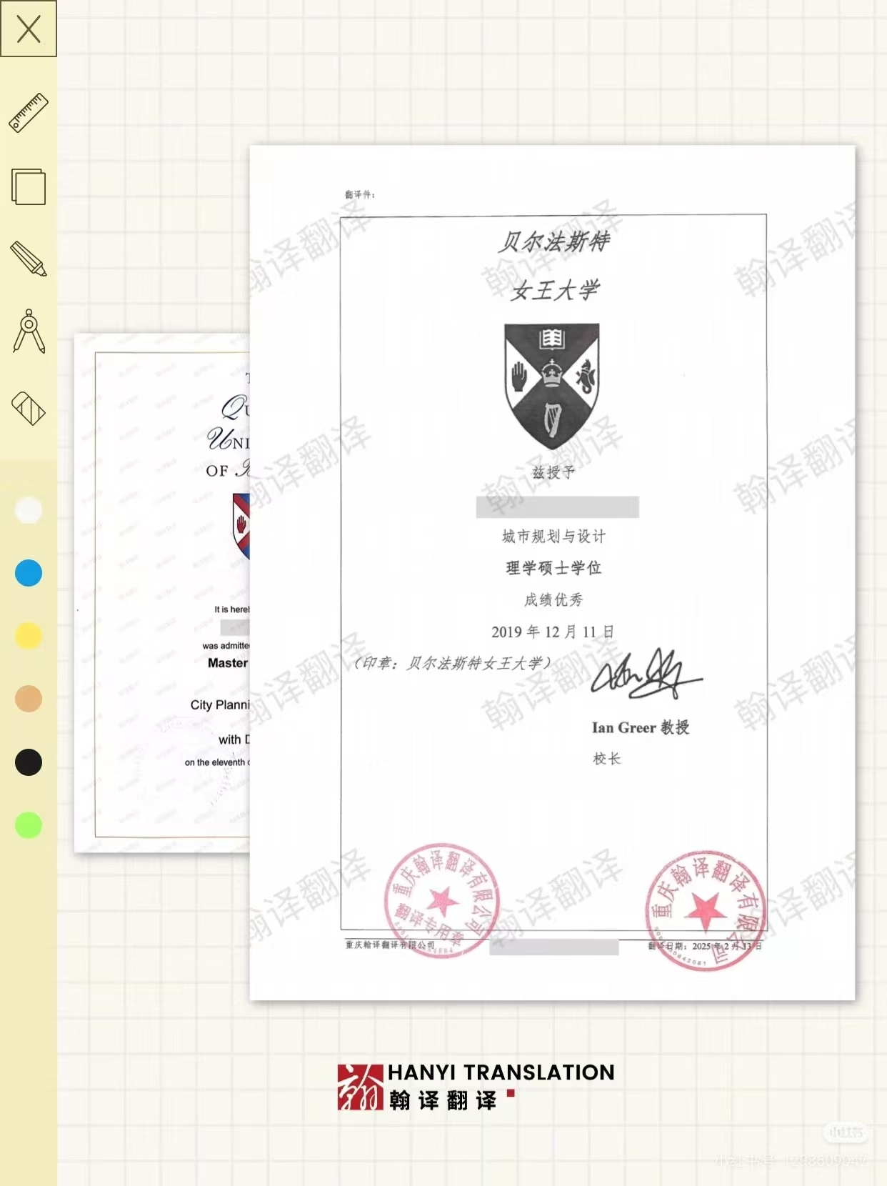 翰译翻译公司翻译的贝尔法斯特女王大学硕士学位证