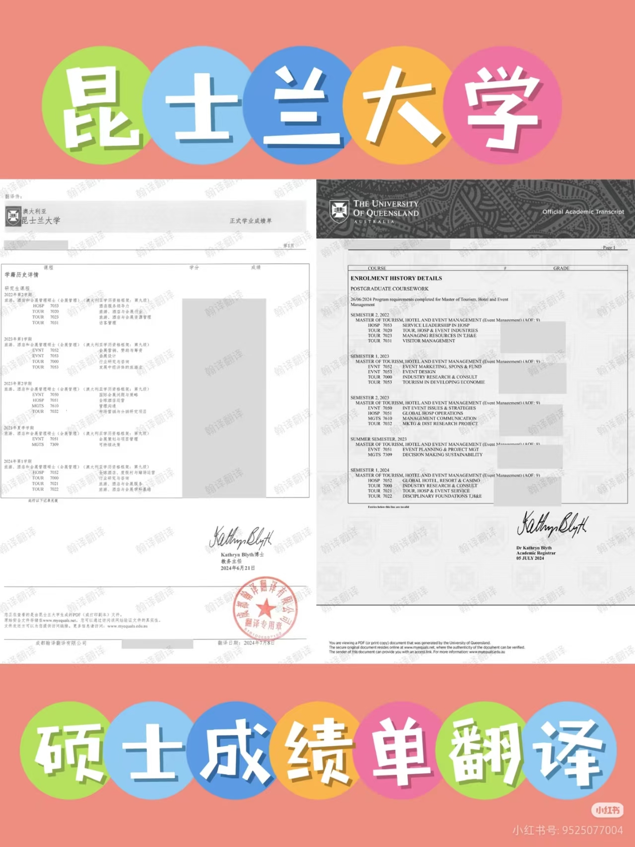 翰译翻译公司翻译的昆士兰大学硕士成绩单