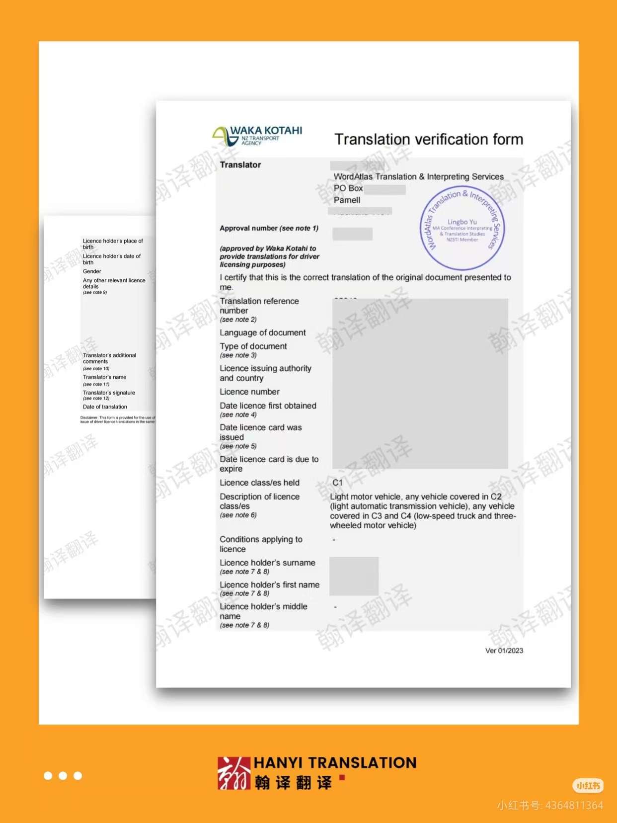 翰译翻译公司出具的具有NZTA认证资质的译员翻译的中国驾照翻译件