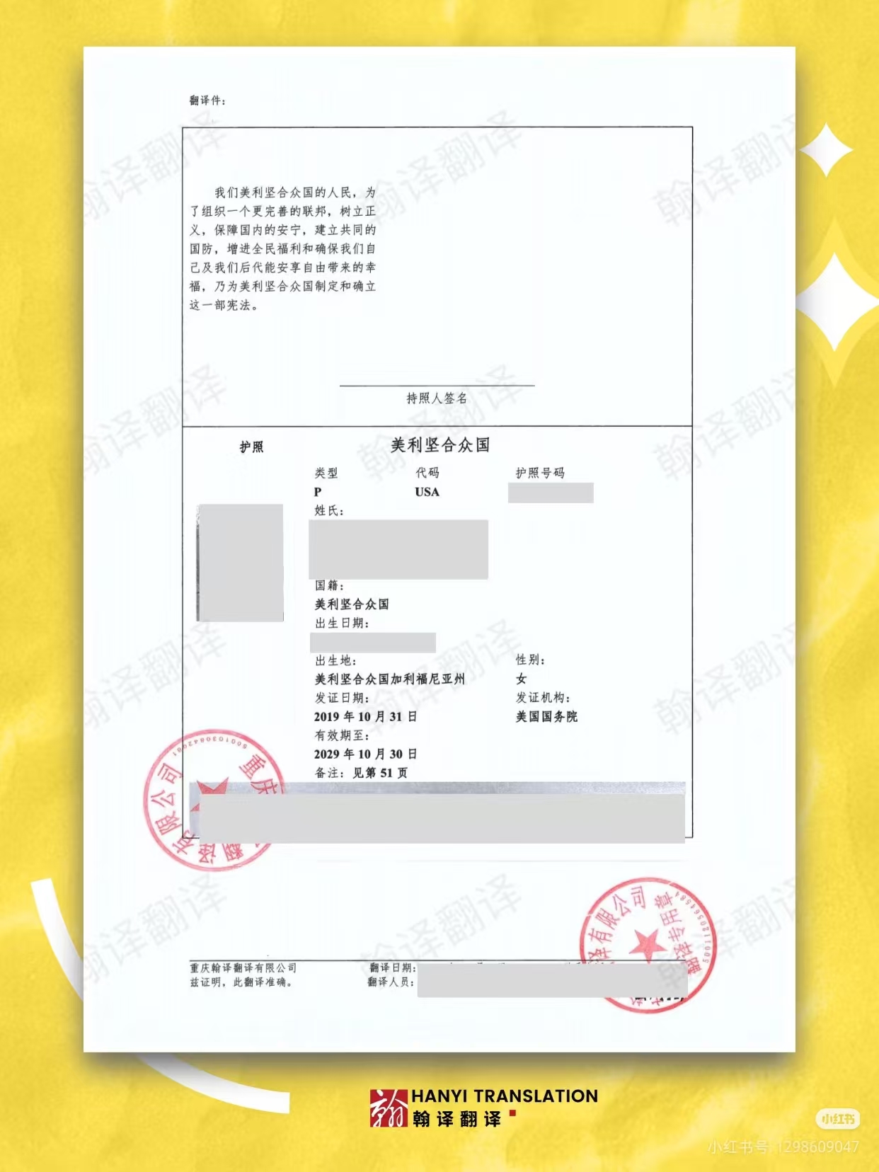 翰译翻译公司翻译的美国护照