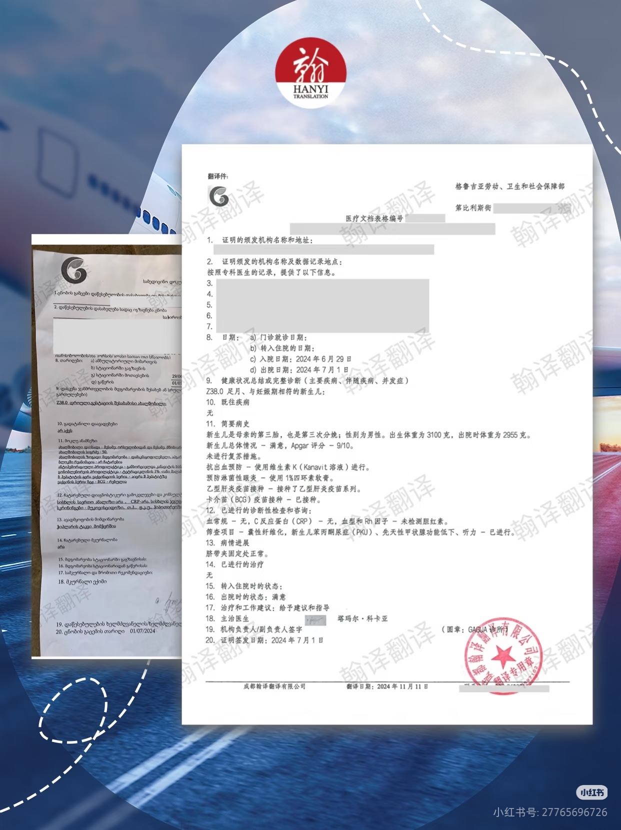 翰译翻译公司翻译的格鲁吉亚出院证明