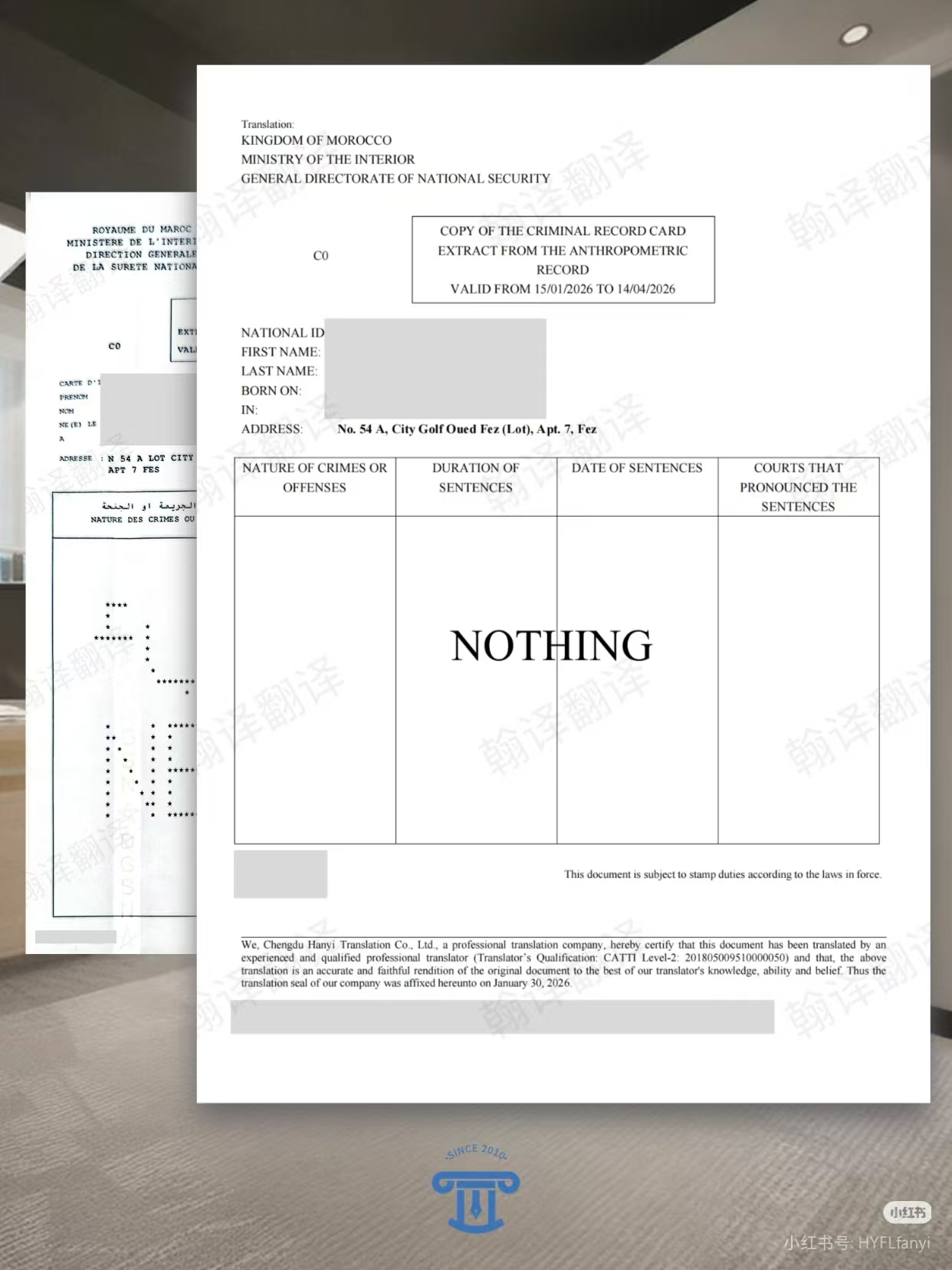 翰译翻译公司翻译的摩洛哥无犯罪记录证明
