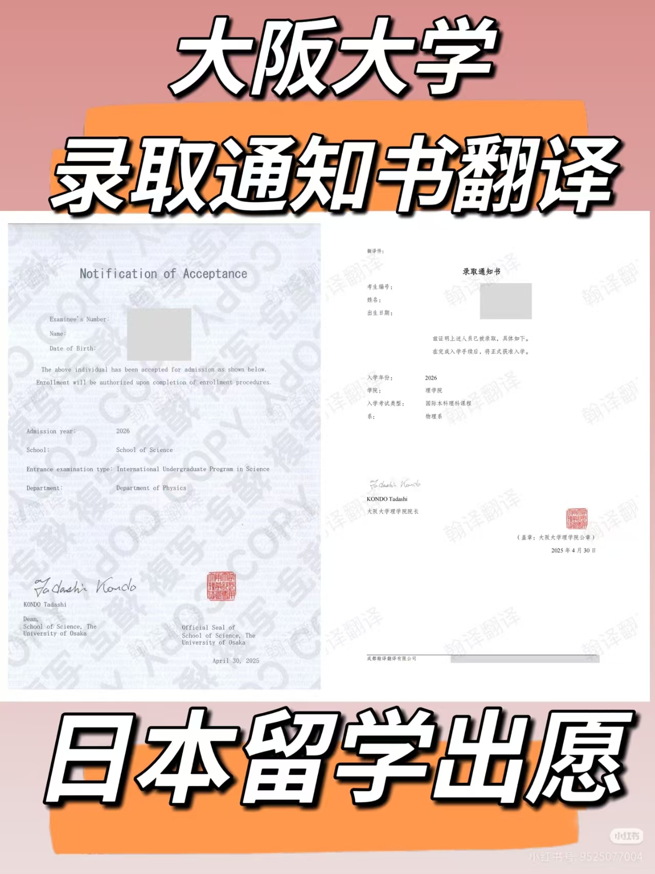 翰译翻译公司翻译的大阪大学录取通知