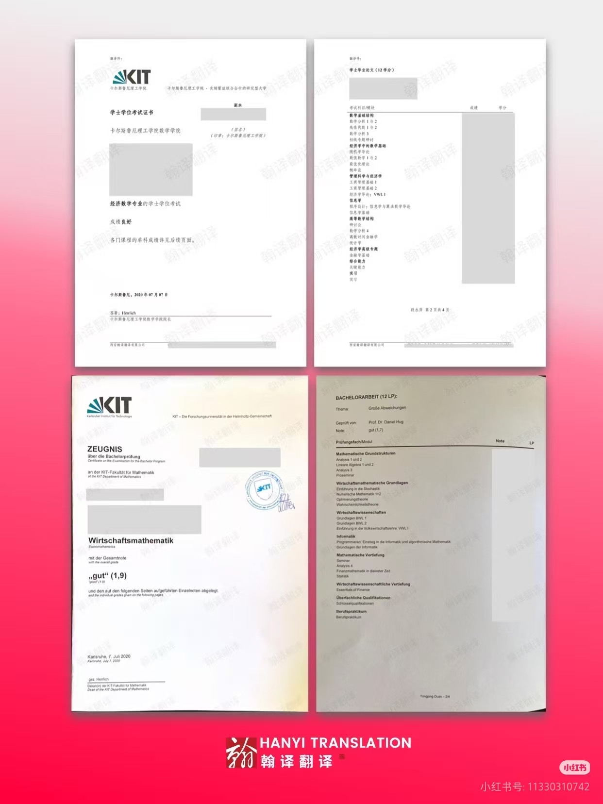 翰译翻译公司翻译的德国卡尔斯鲁厄理工学院的学士学位考试证书