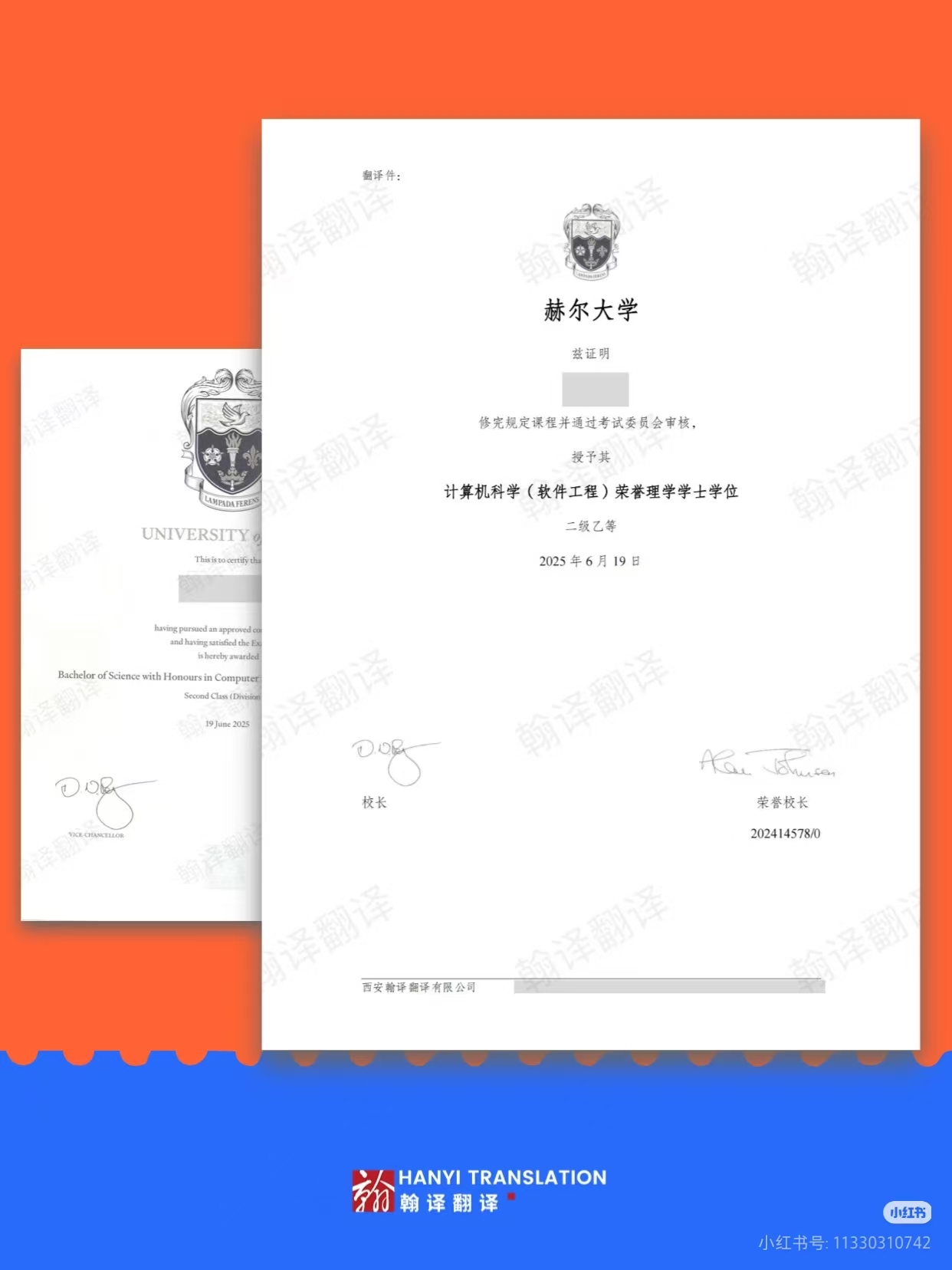 翰译翻译公司翻译的赫尔大学学位证