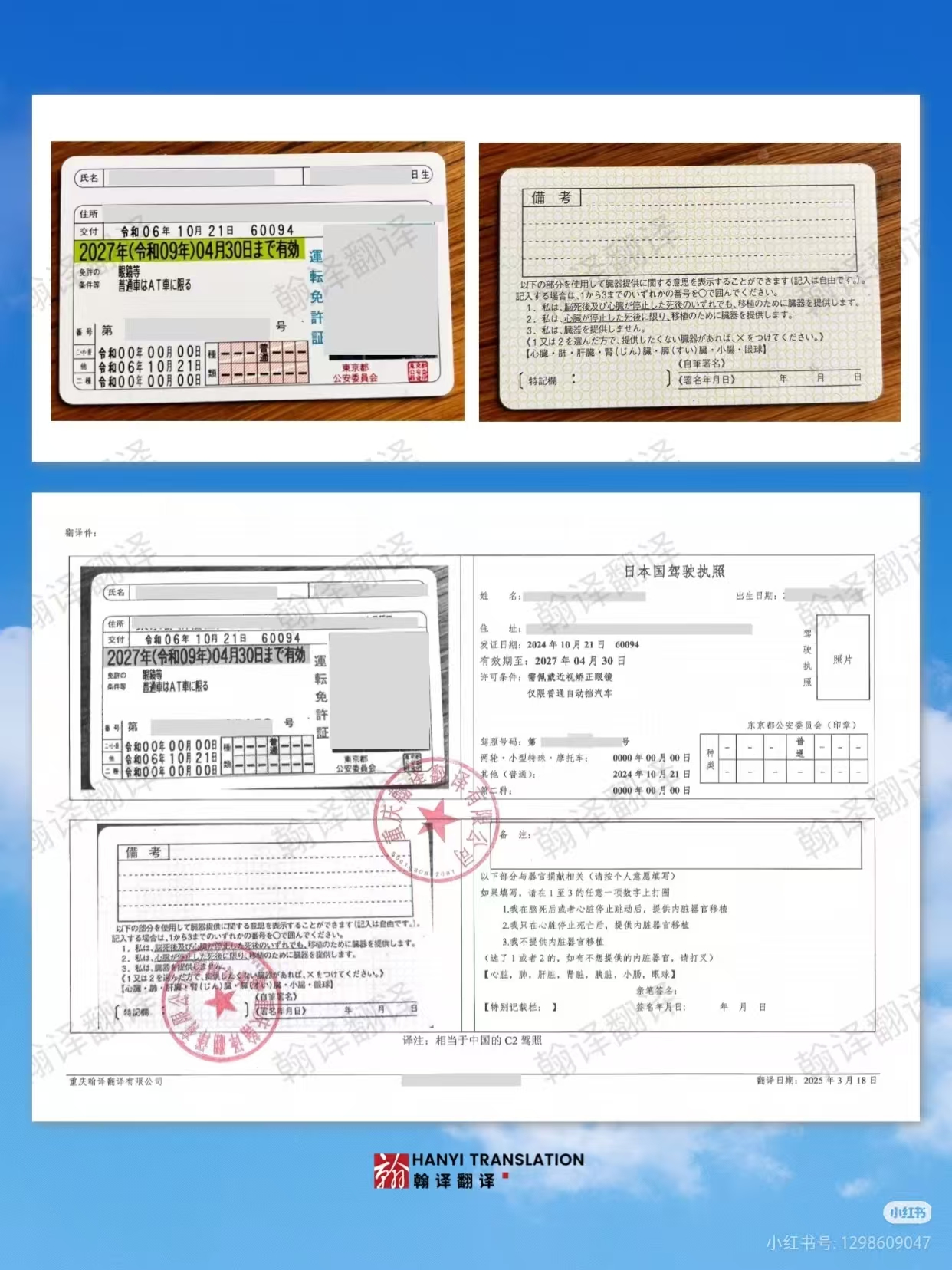 翰译翻译公司翻译的日本驾照