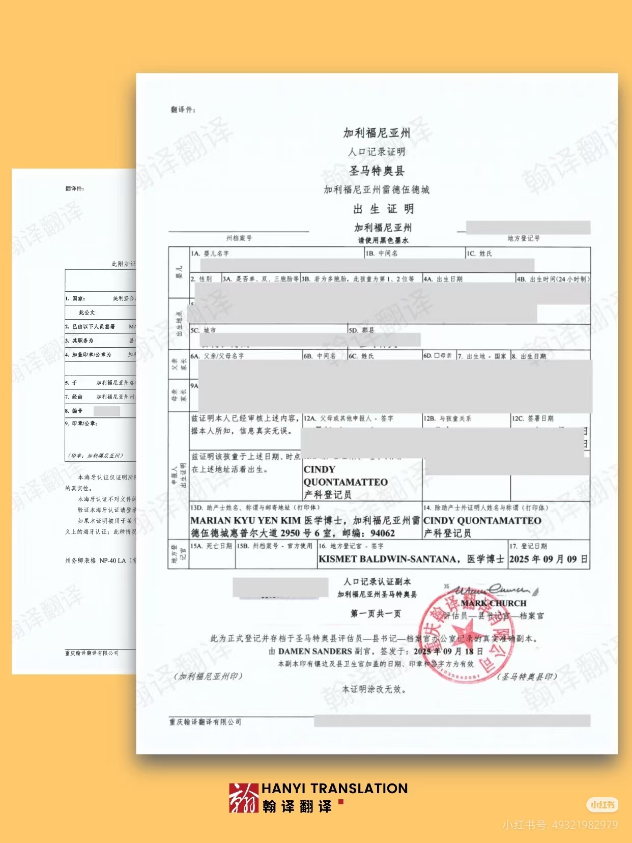 翰译翻译公司翻译的美国加利福尼亚州出生证明