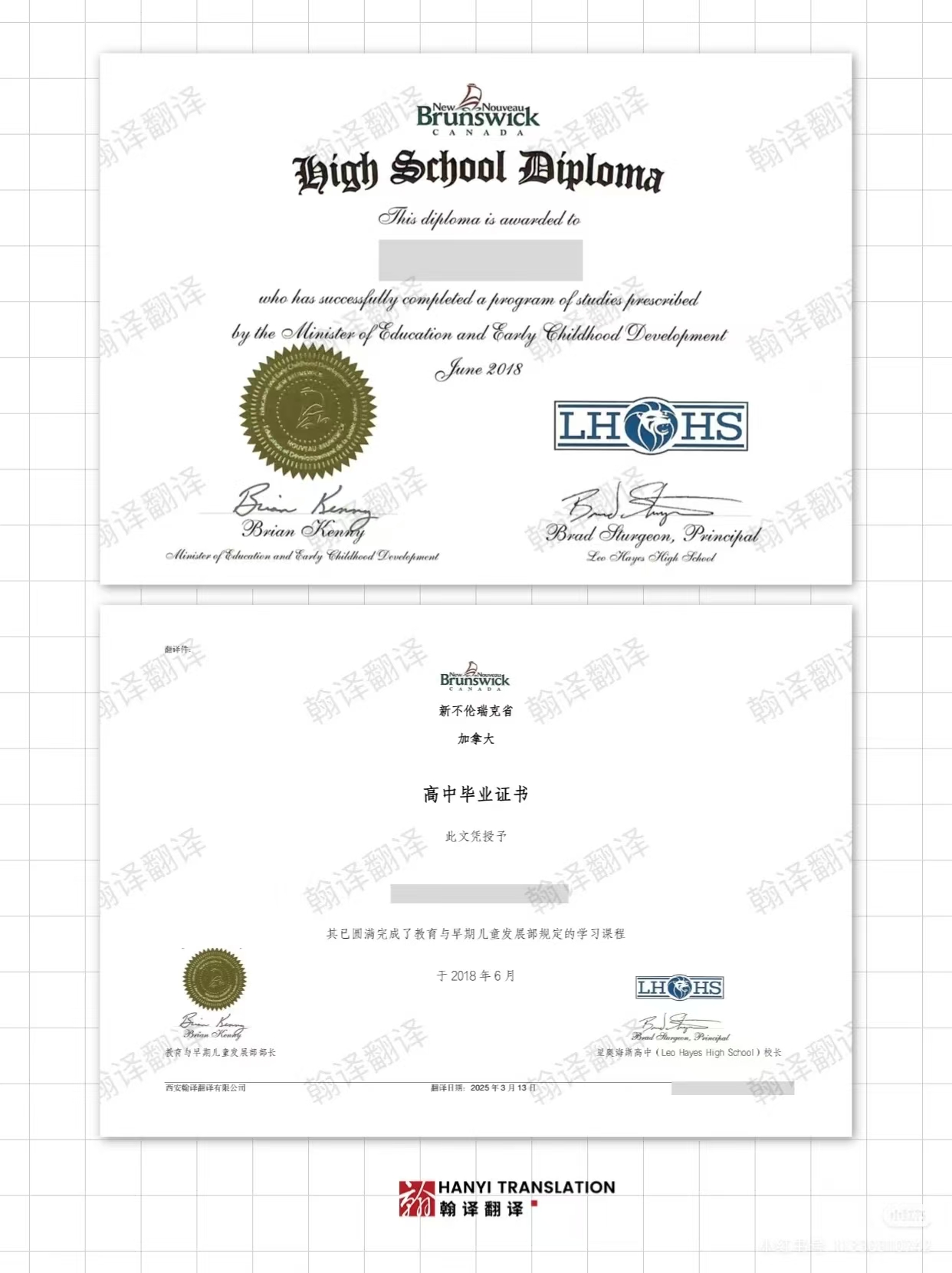 翰译翻译公司翻译的加拿大新不伦瑞克省Lee Maya High School毕业证 