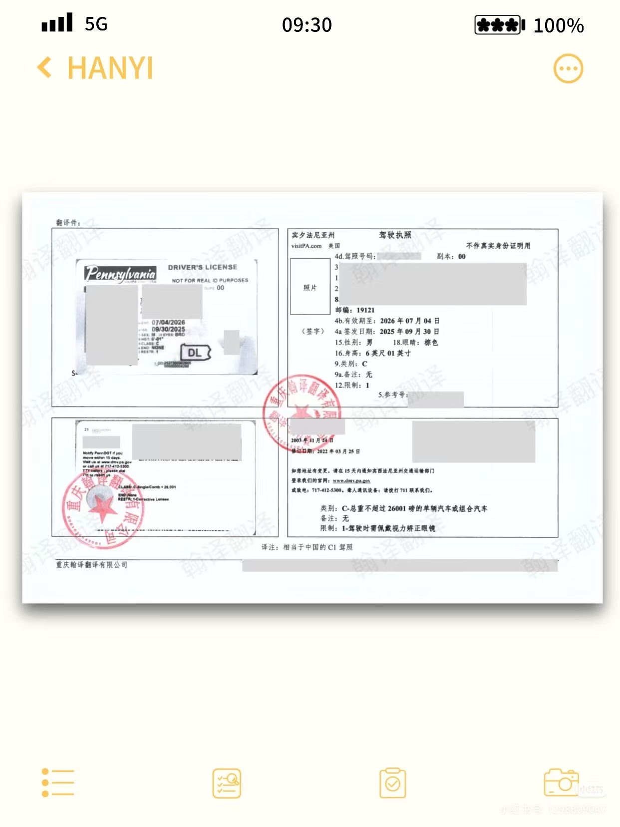 翰译翻译公司翻译的美国宾夕法尼亚州驾照