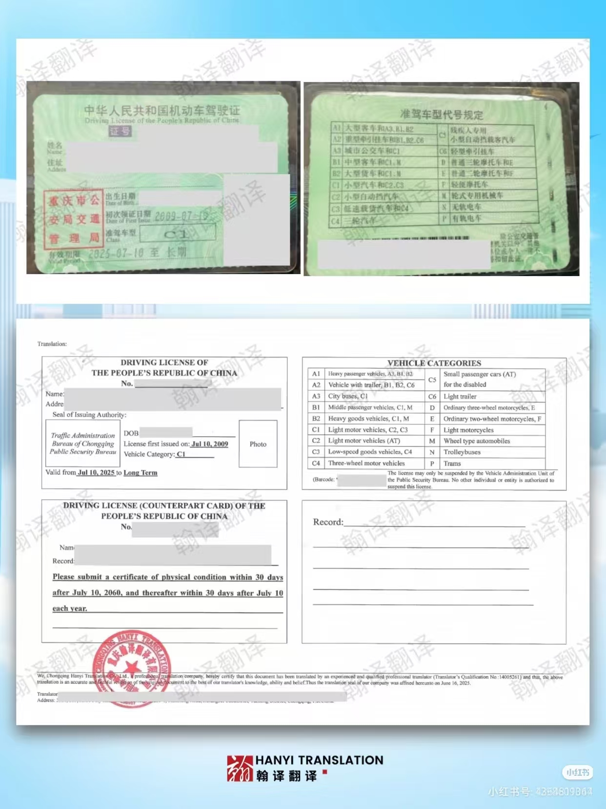 翰译翻译公司出具的具有CATTI认证译员翻译并签字盖章的中国驾照翻译件