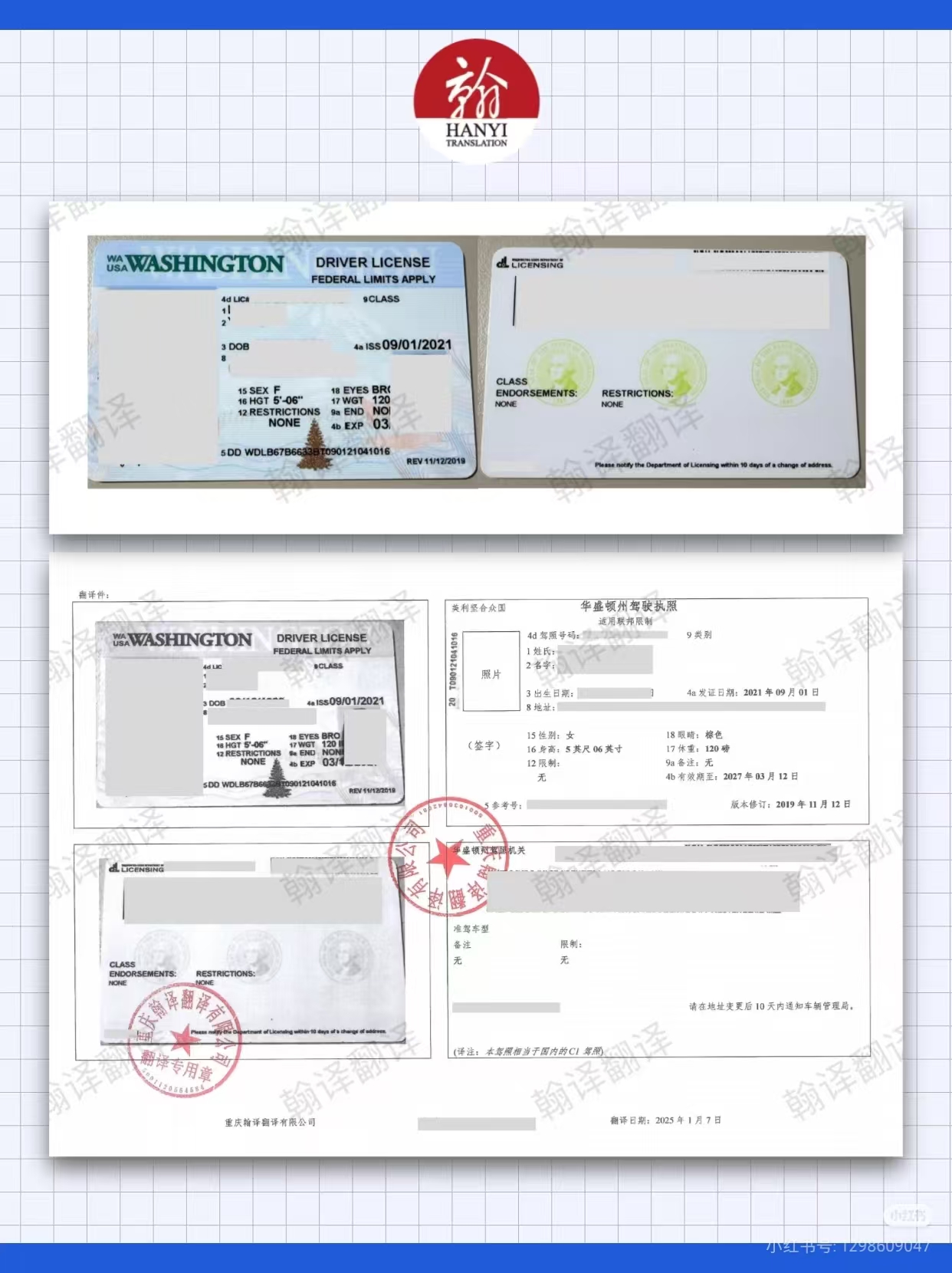 翰译翻译公司翻译的美国华盛顿州驾照