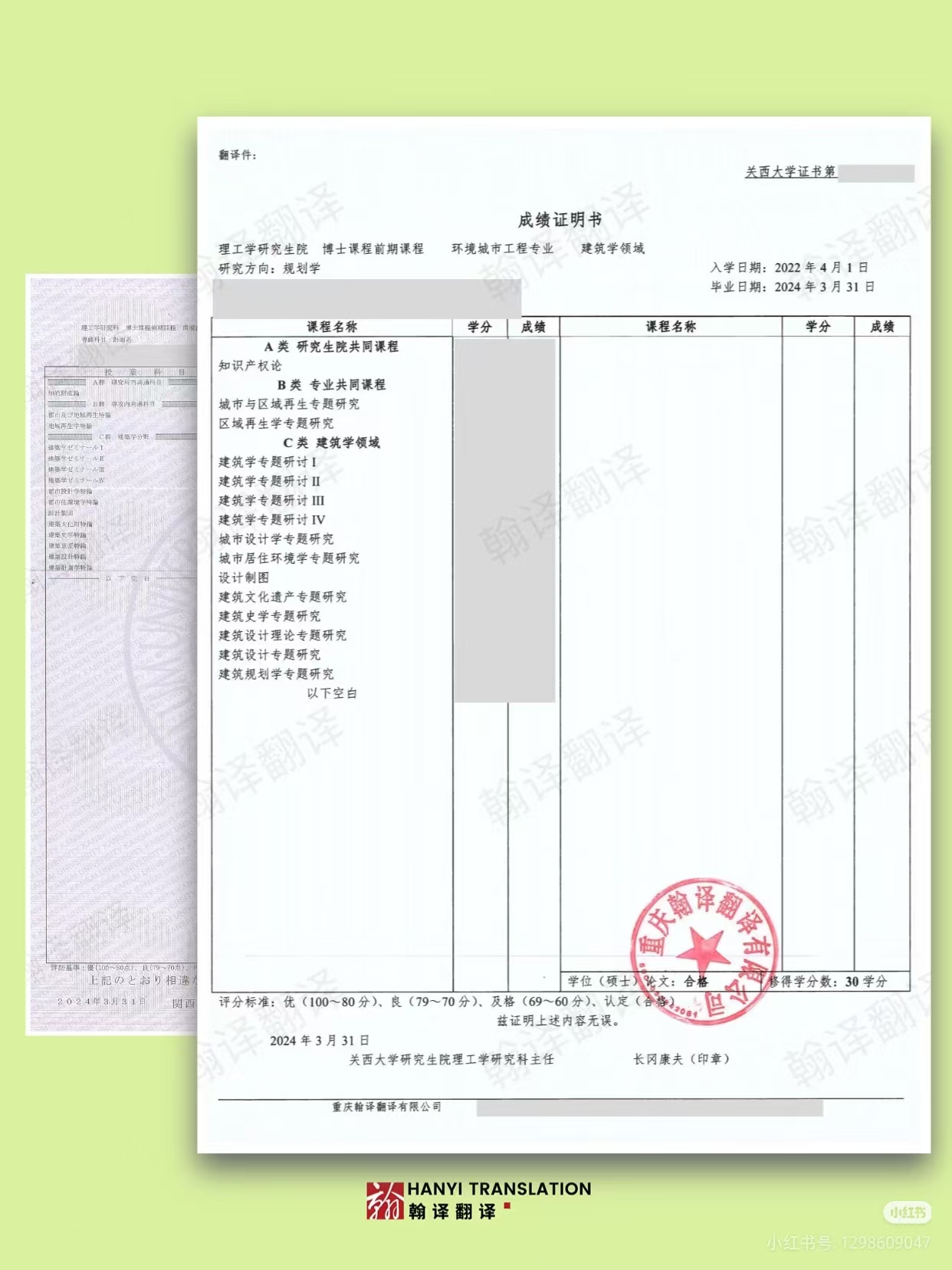 翰译翻译公司翻译的关西大学成绩证明书